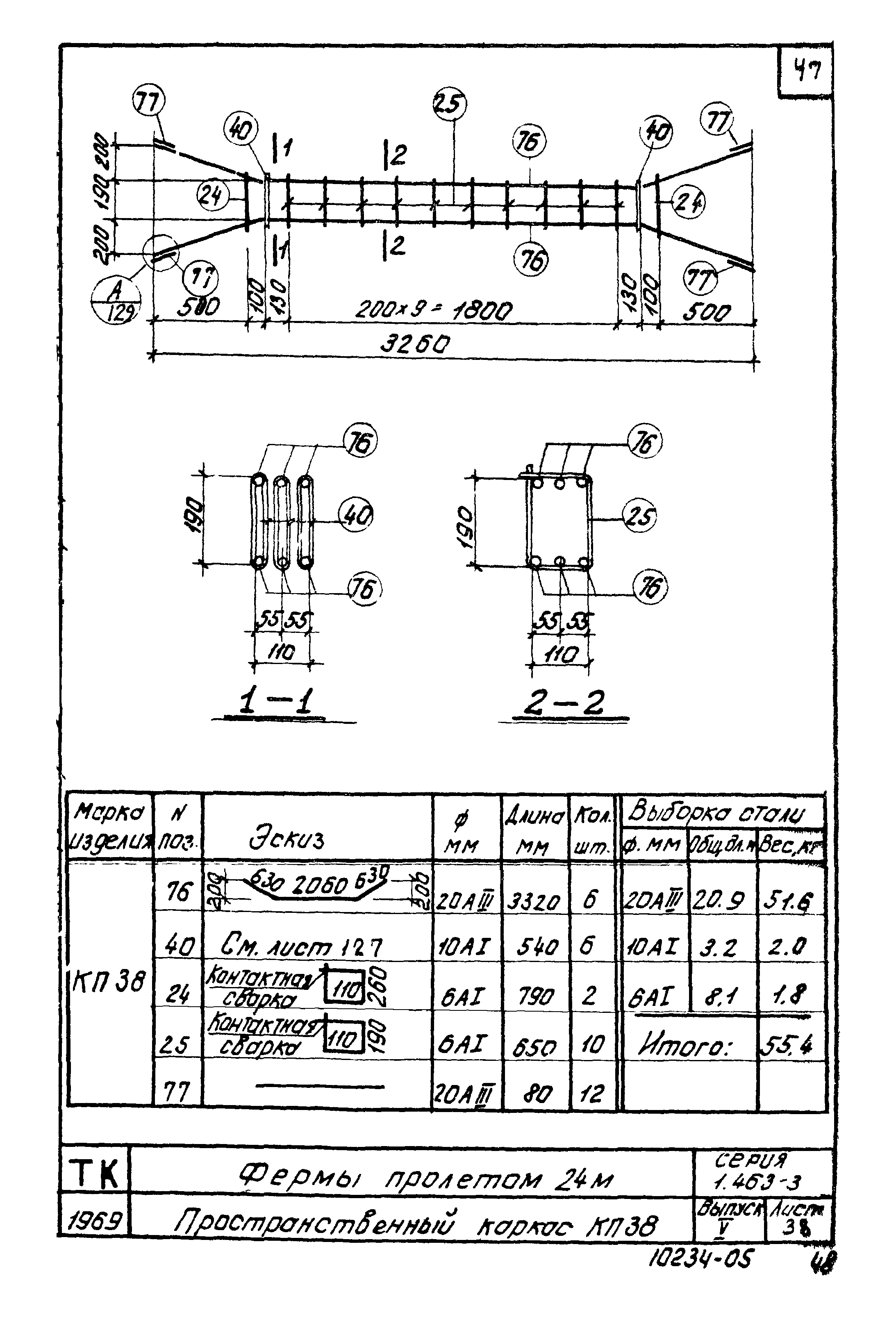 Серия 1.463-3