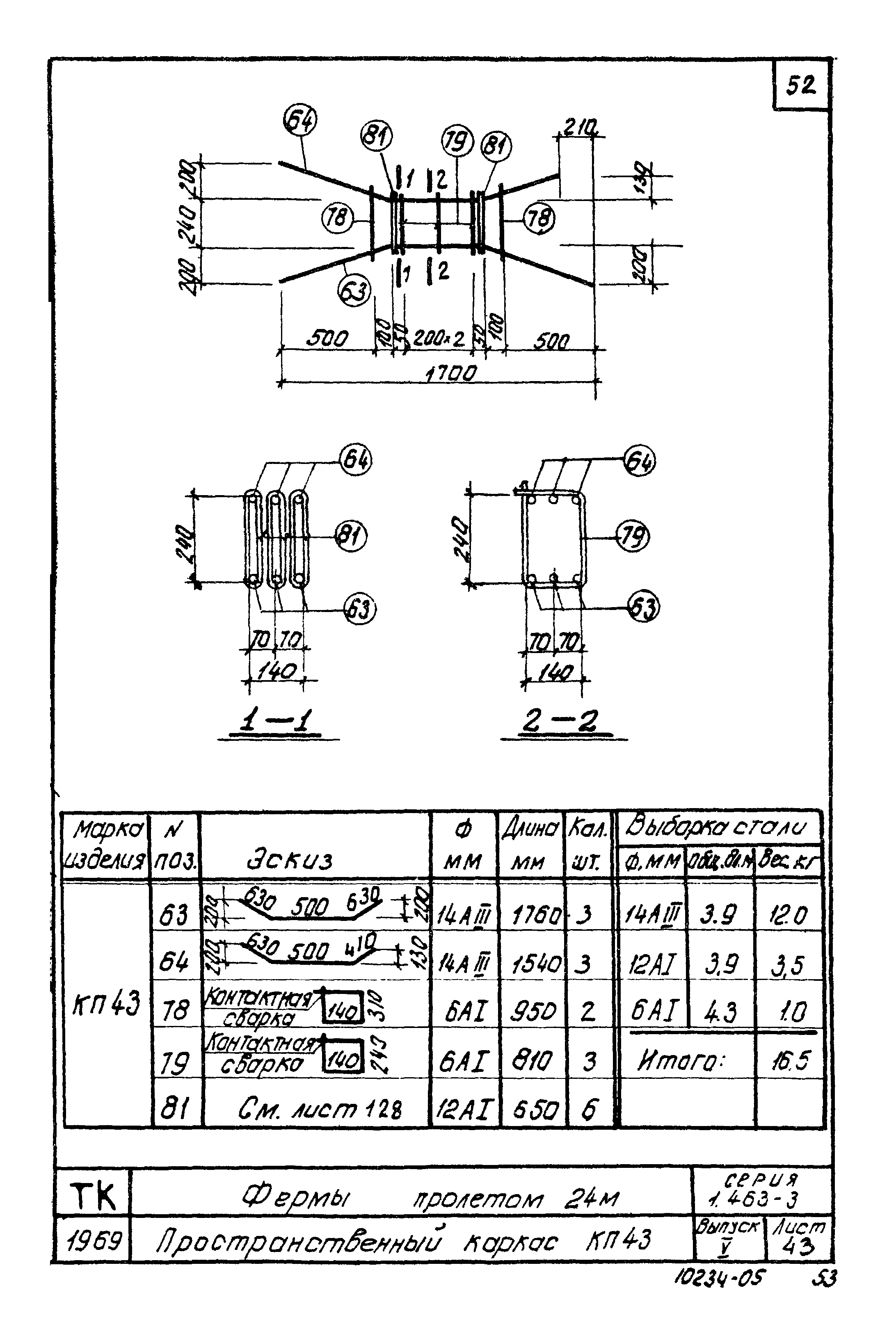 Серия 1.463-3