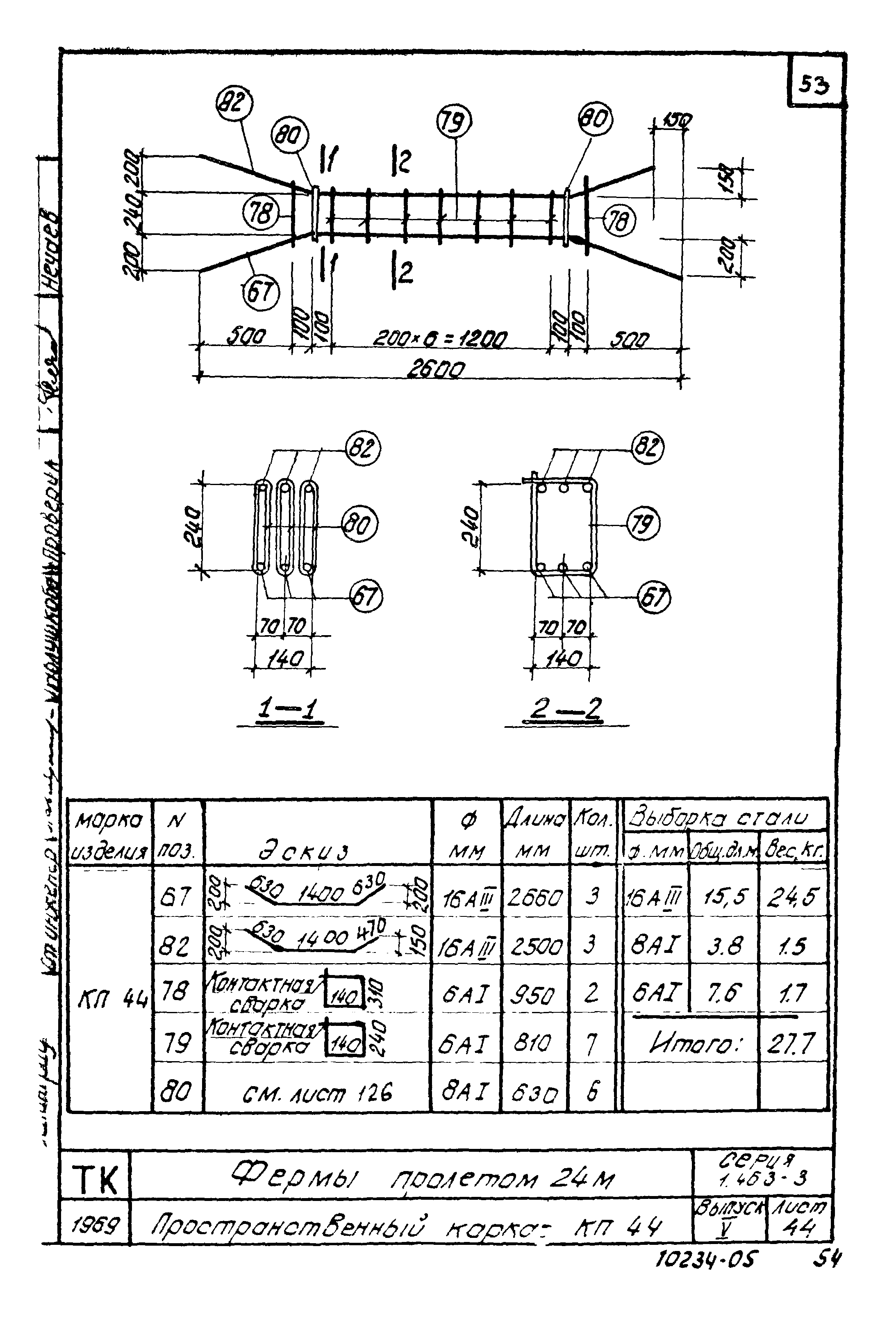 Серия 1.463-3