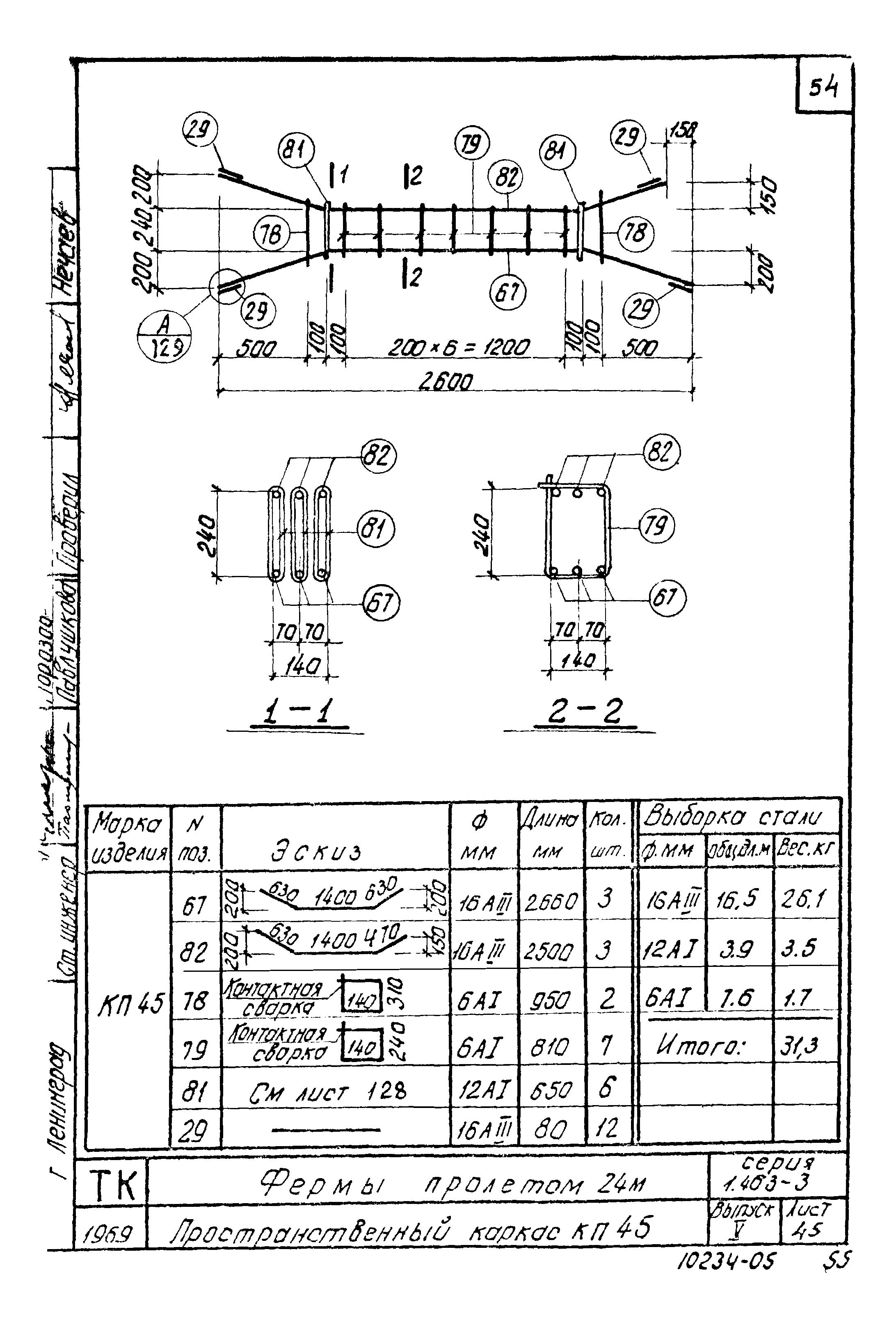 Серия 1.463-3