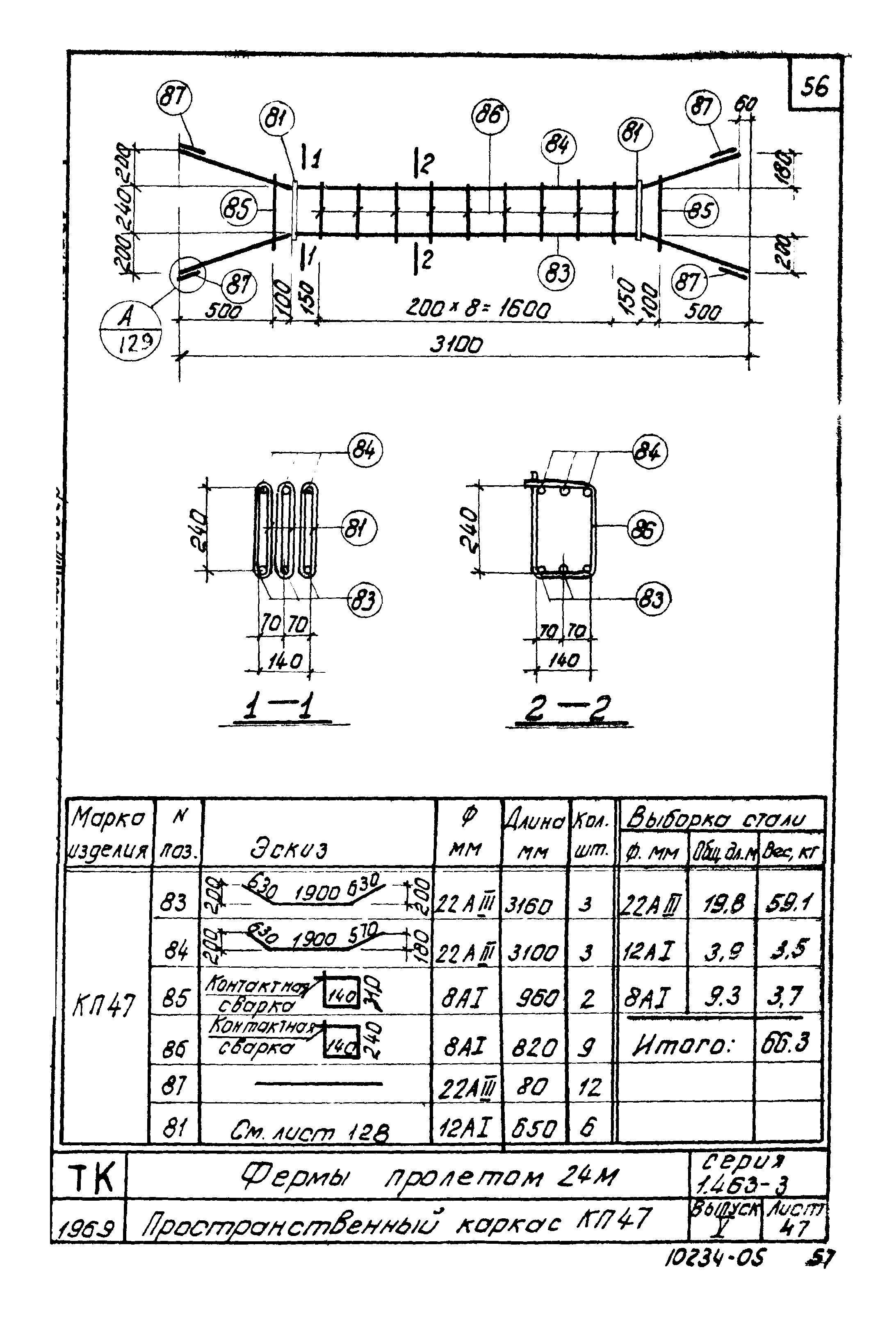 Серия 1.463-3