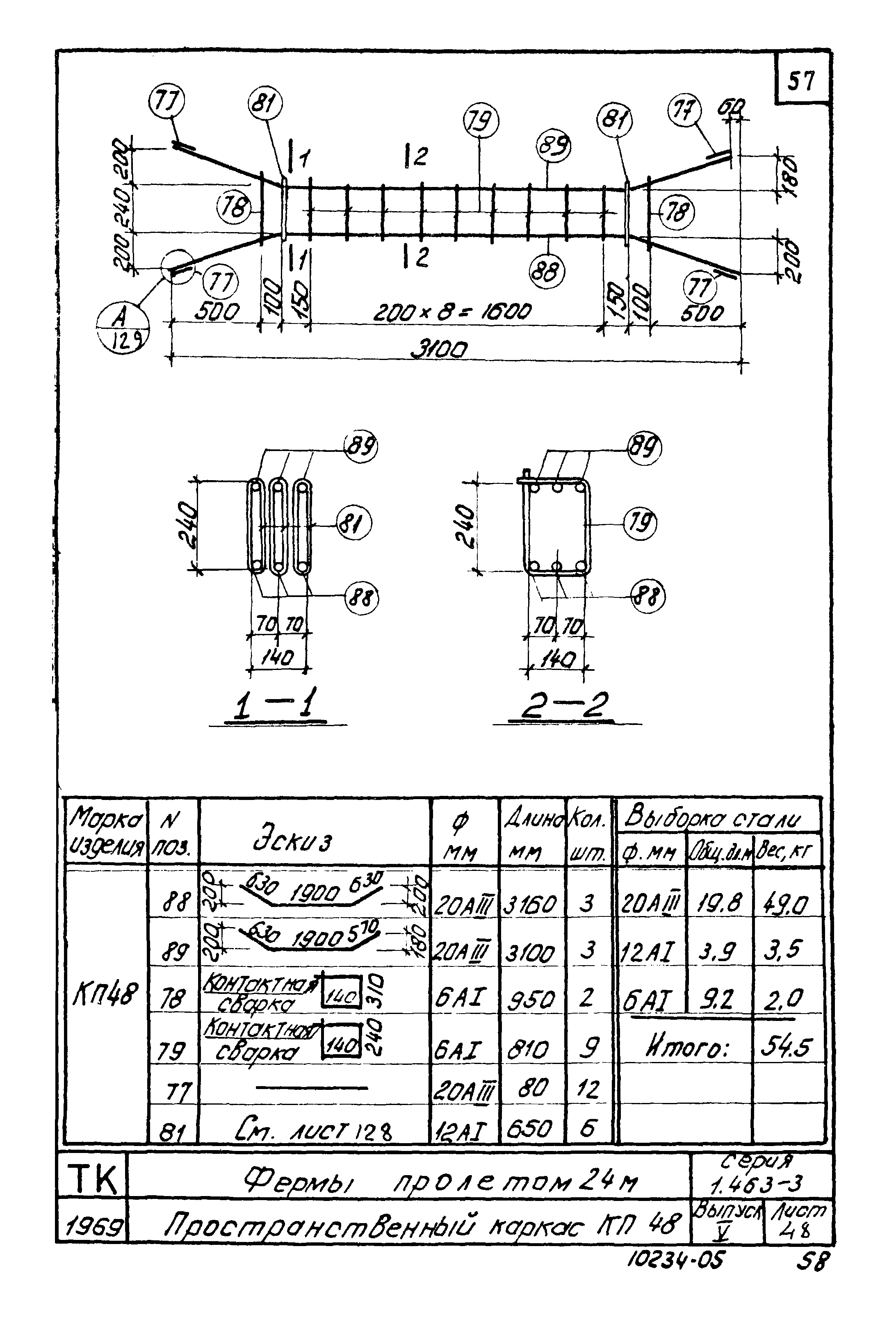 Серия 1.463-3