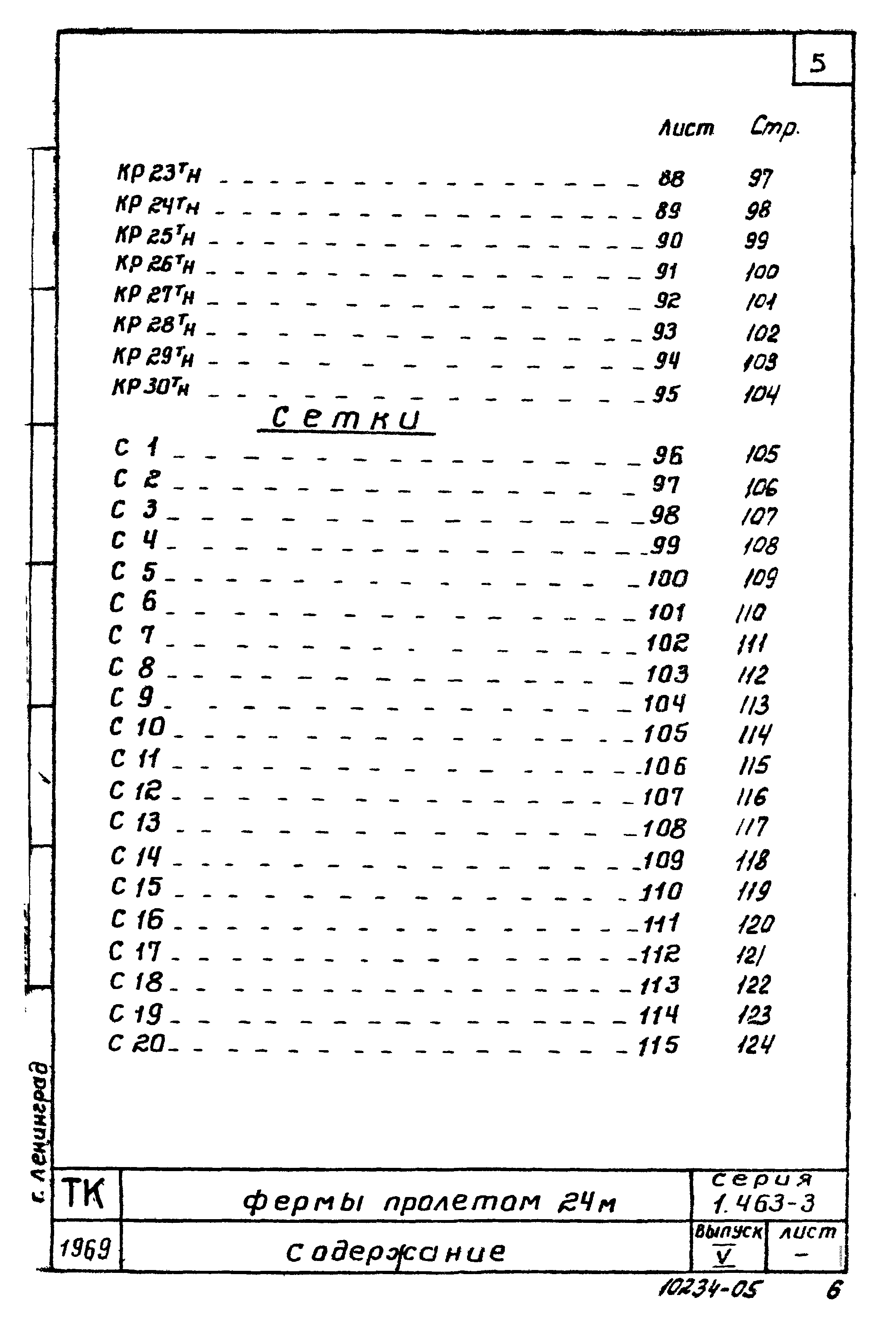 Серия 1.463-3