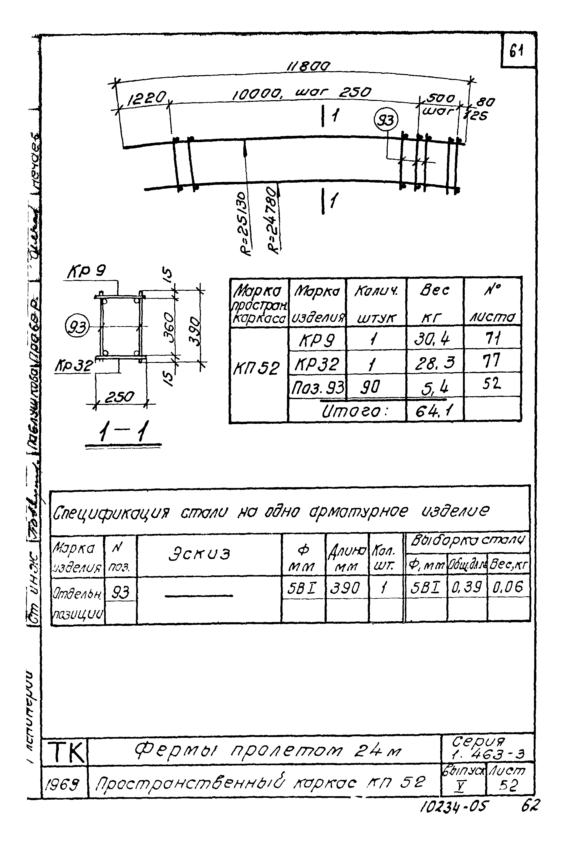 Серия 1.463-3