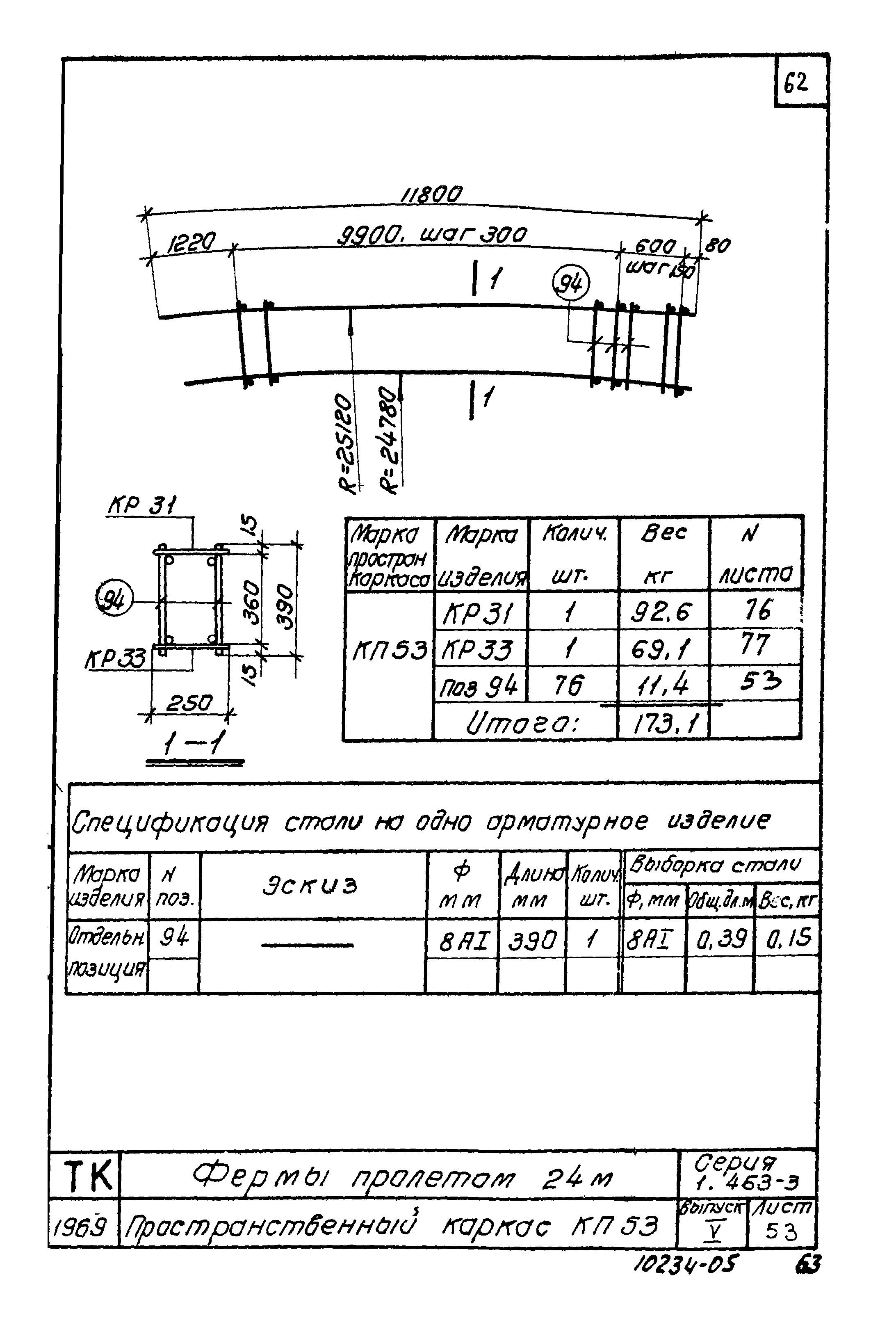 Серия 1.463-3