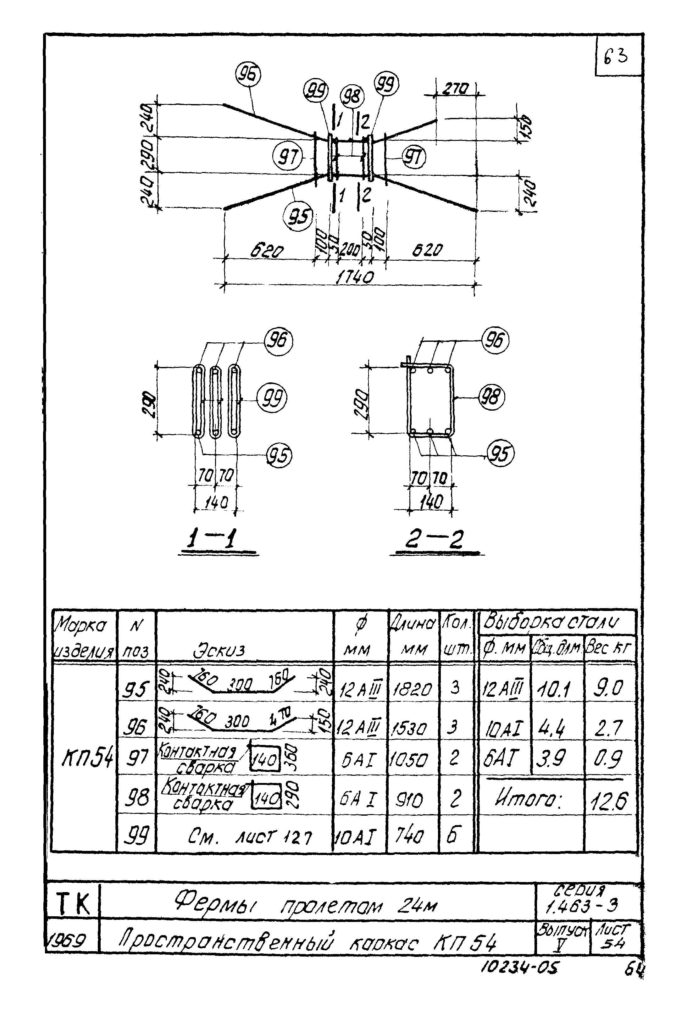 Серия 1.463-3