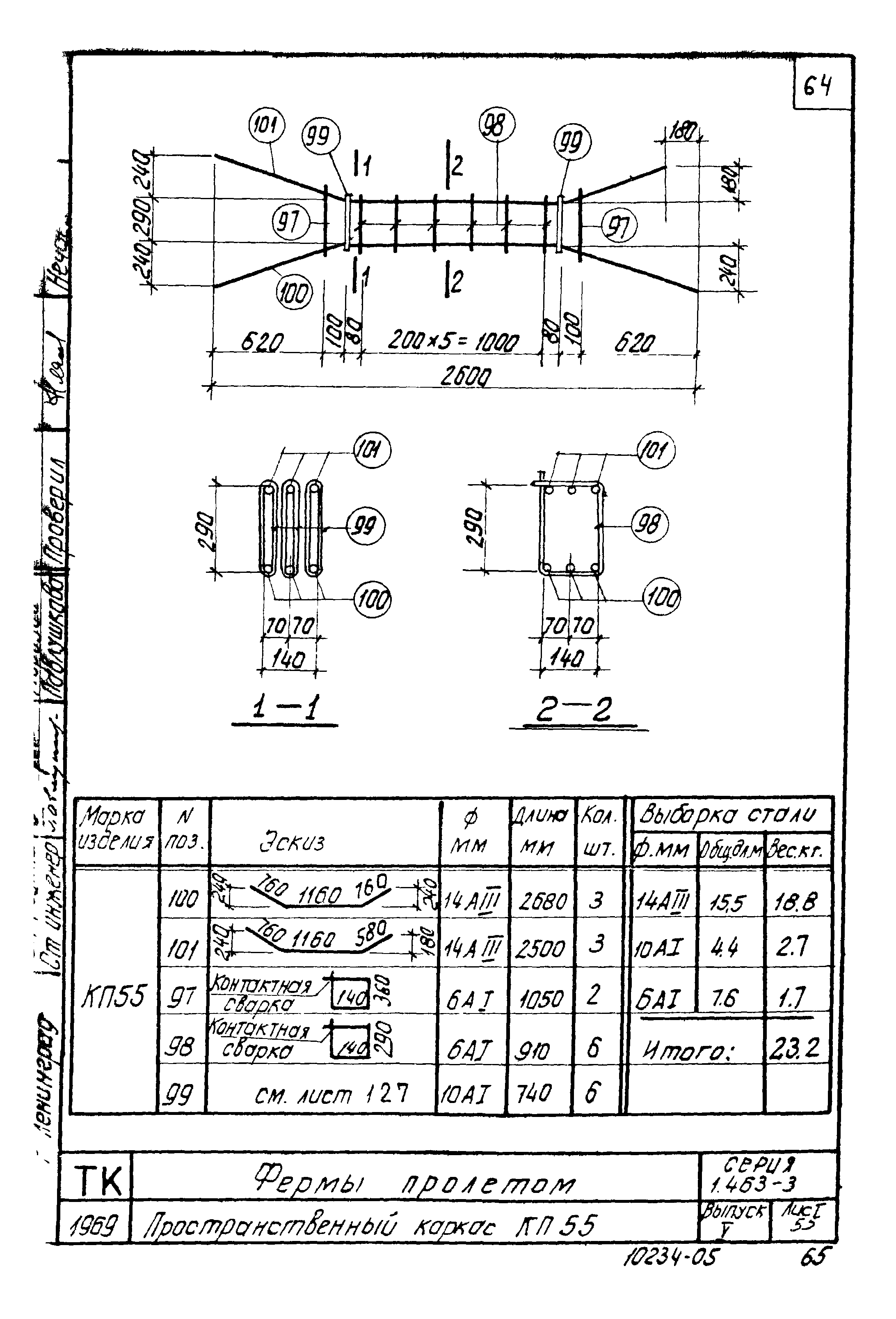 Серия 1.463-3