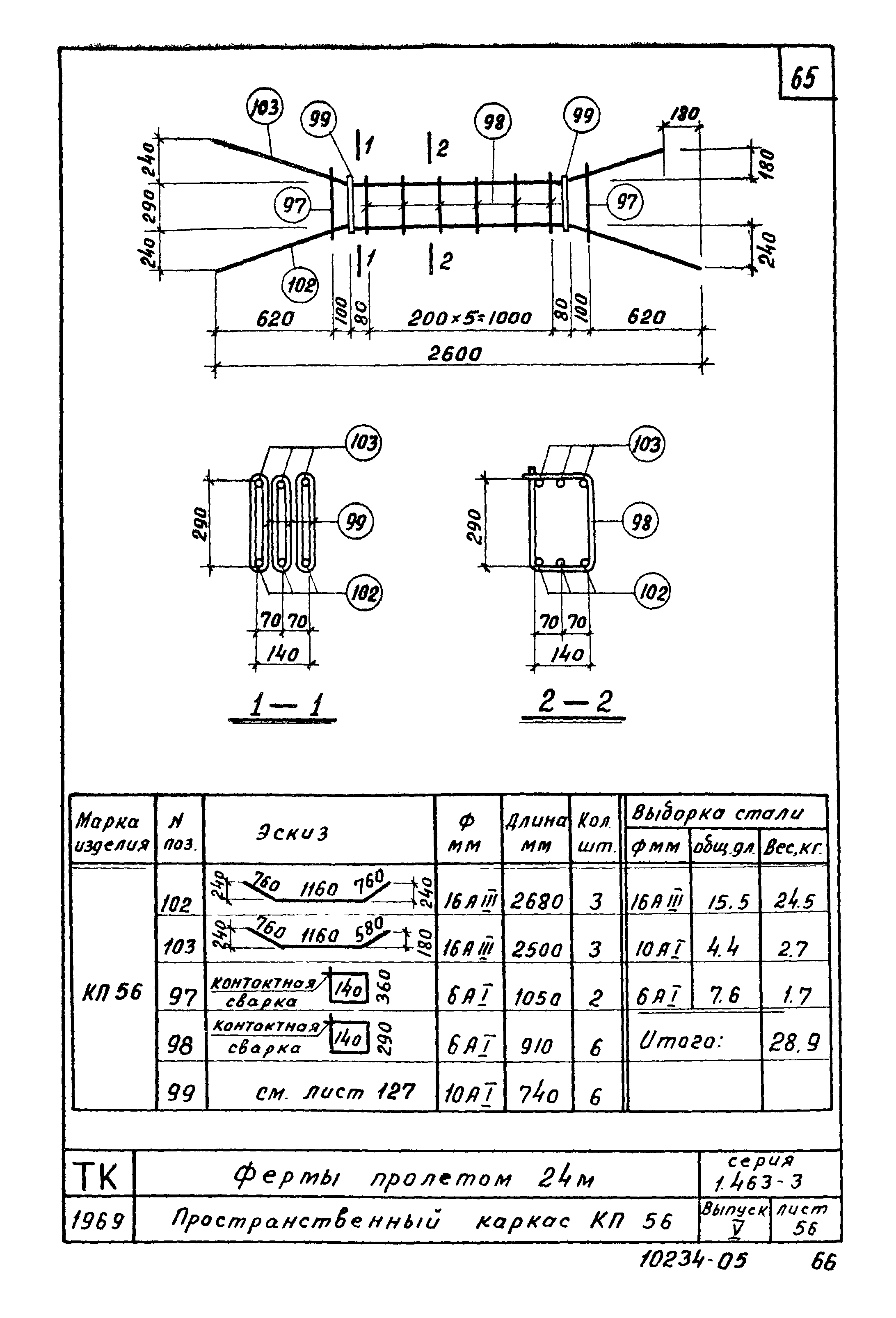 Серия 1.463-3