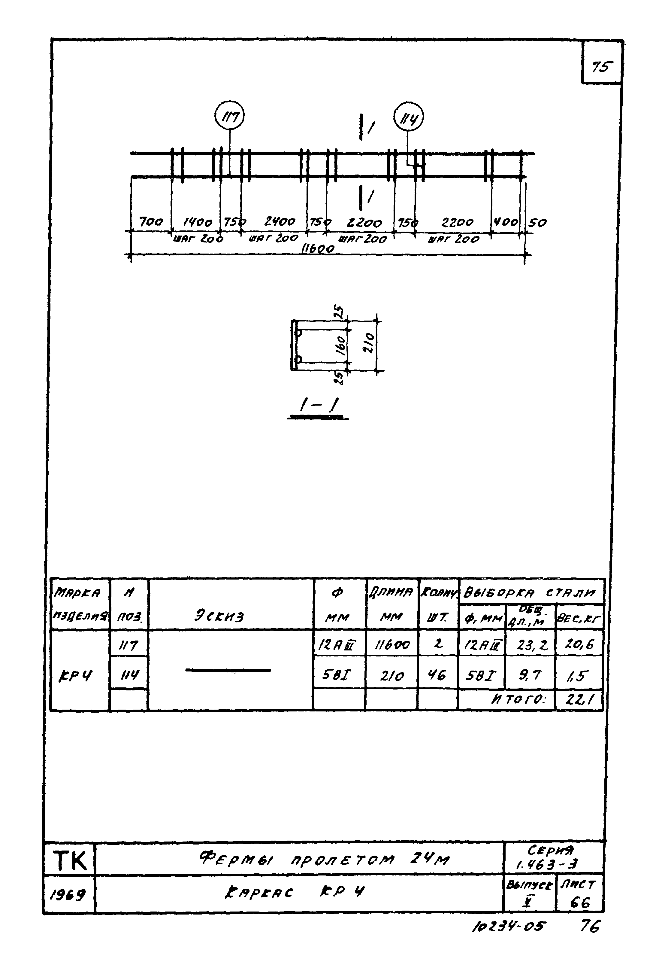 Серия 1.463-3