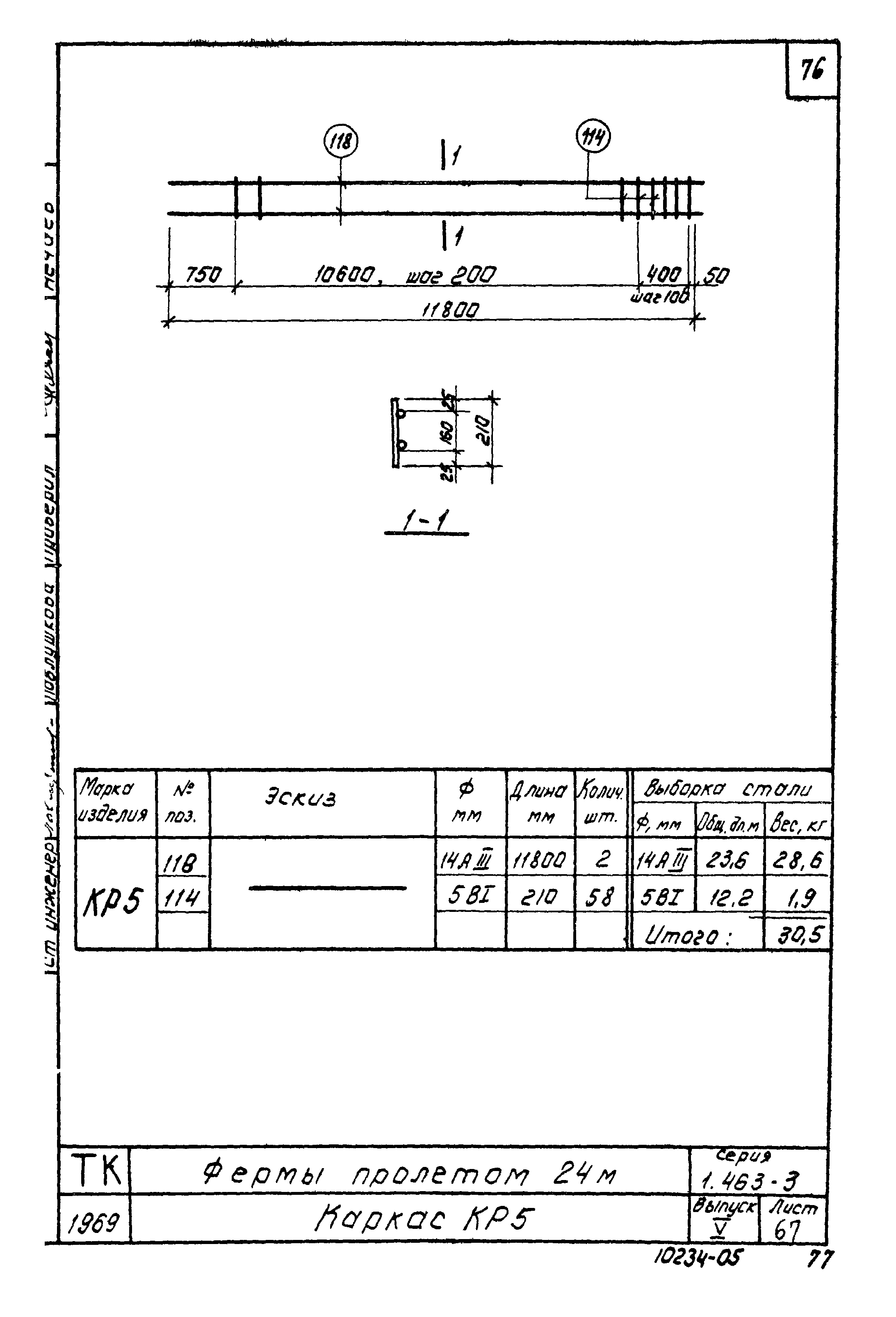 Серия 1.463-3