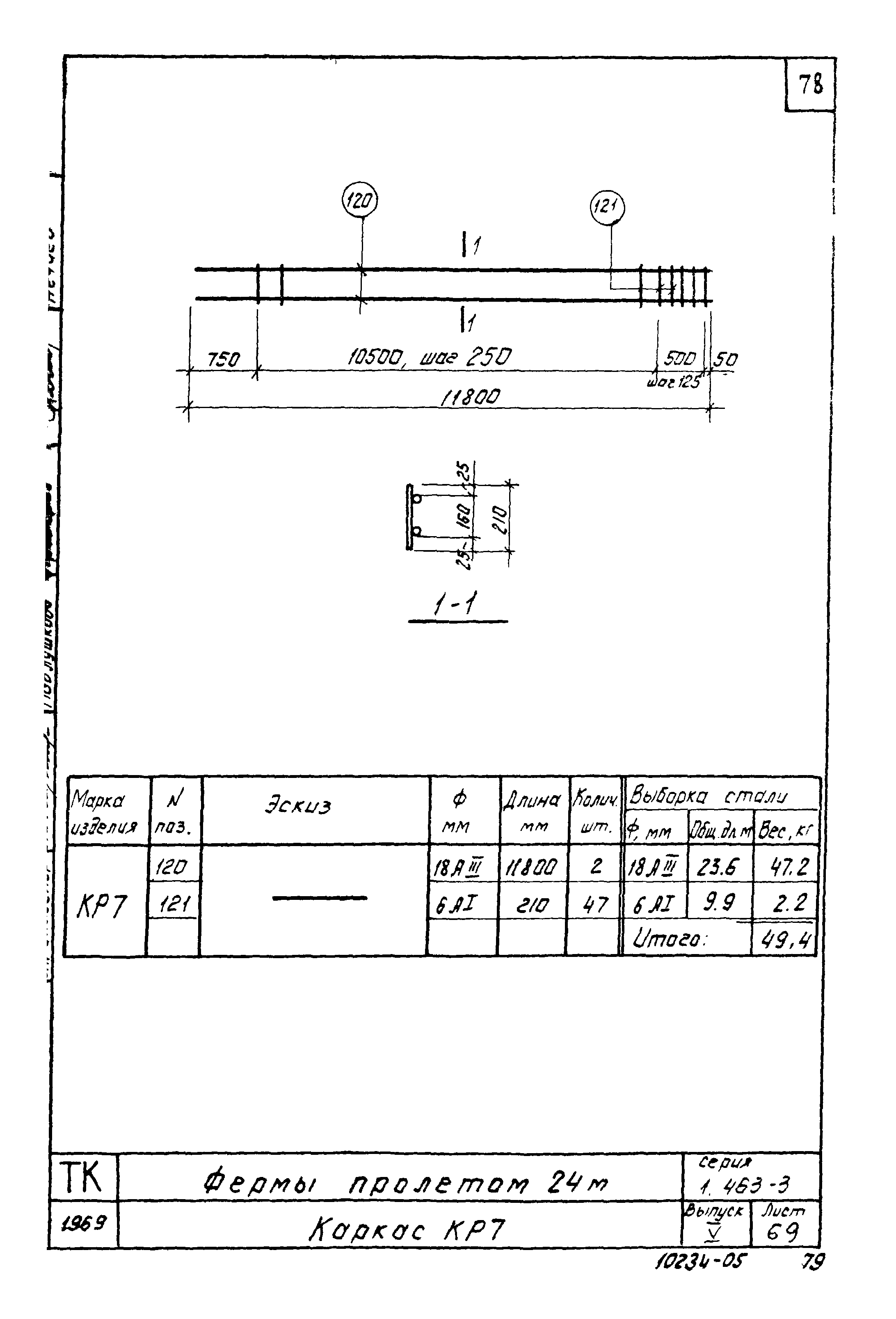 Серия 1.463-3