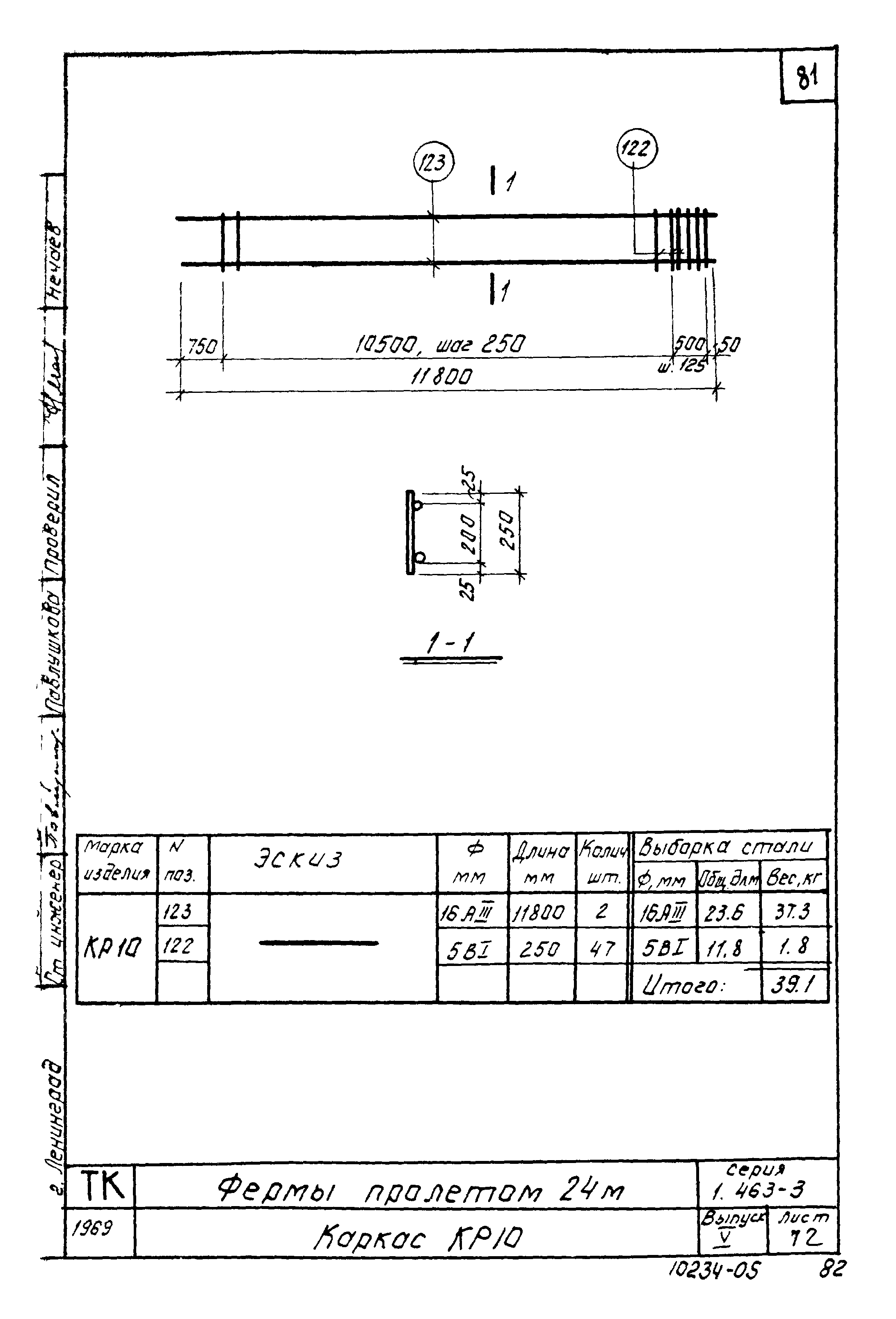 Серия 1.463-3