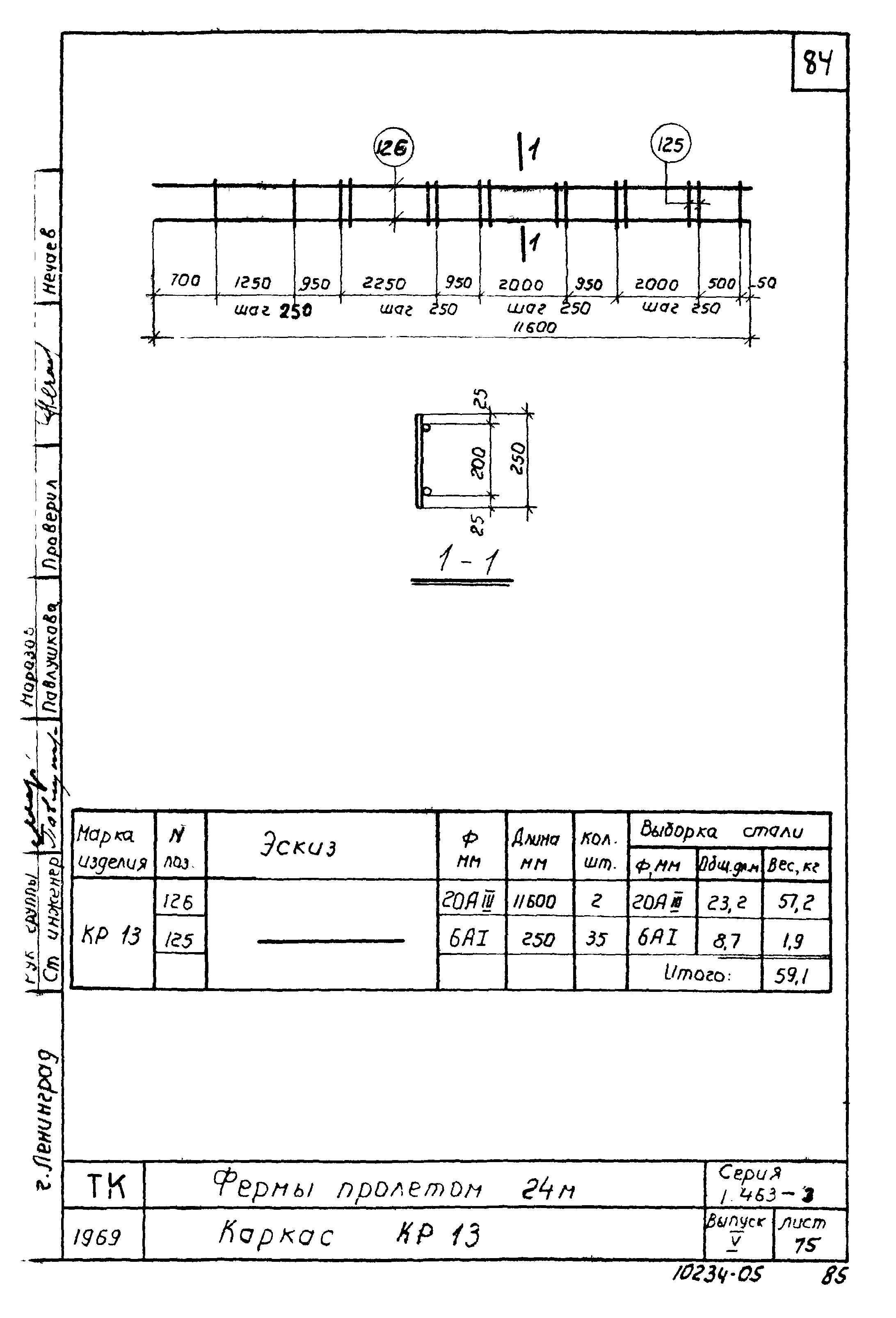 Серия 1.463-3