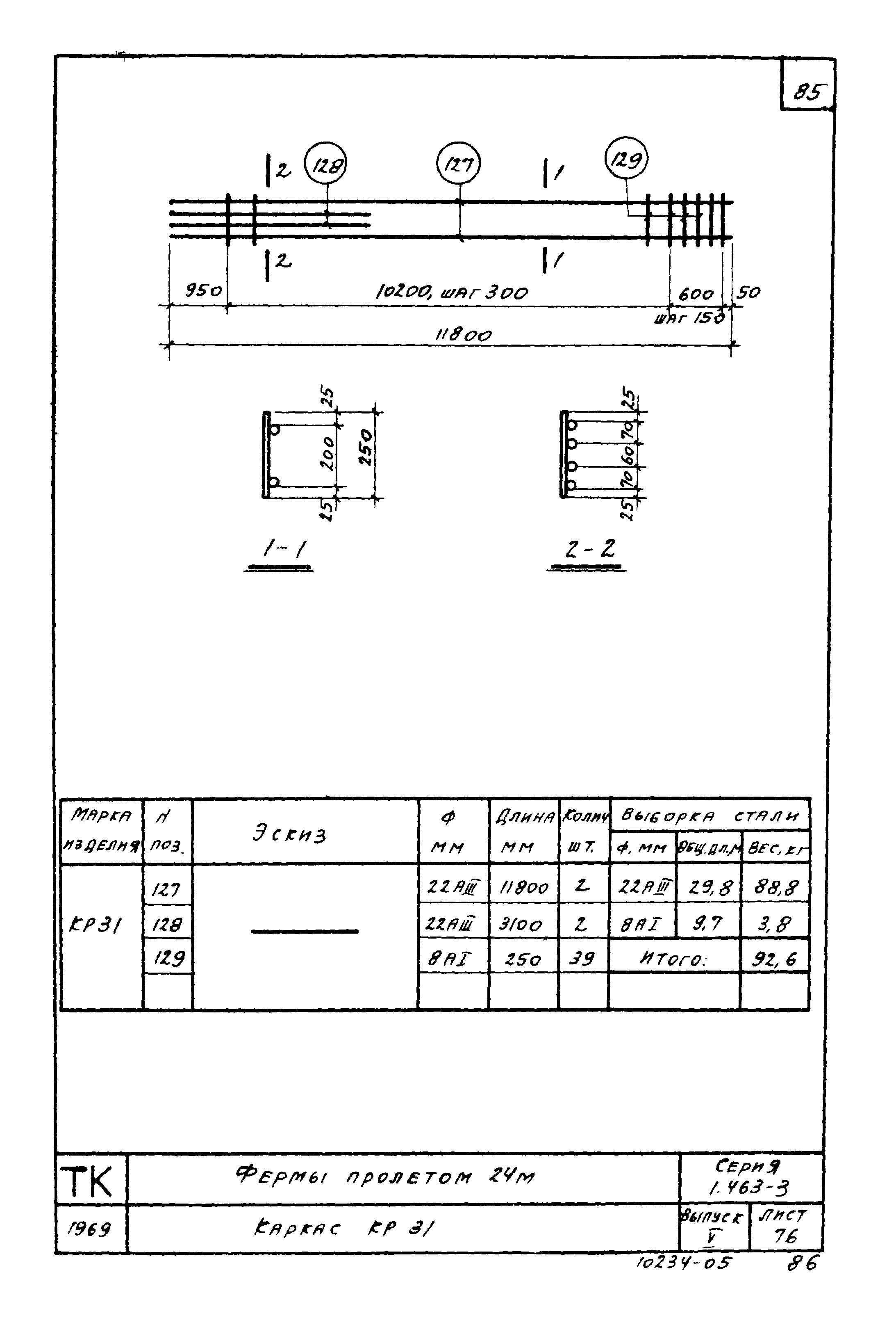 Серия 1.463-3