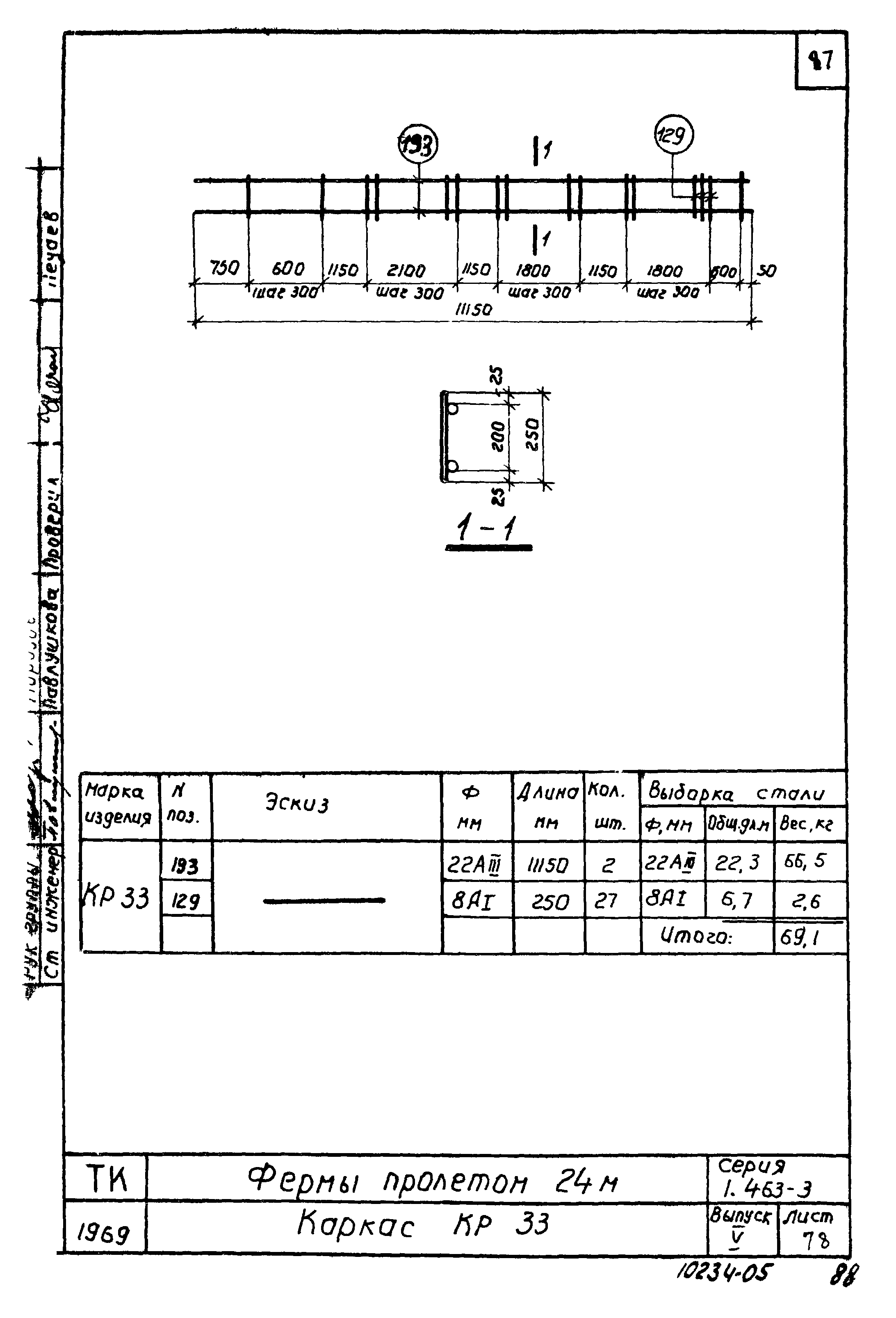 Серия 1.463-3