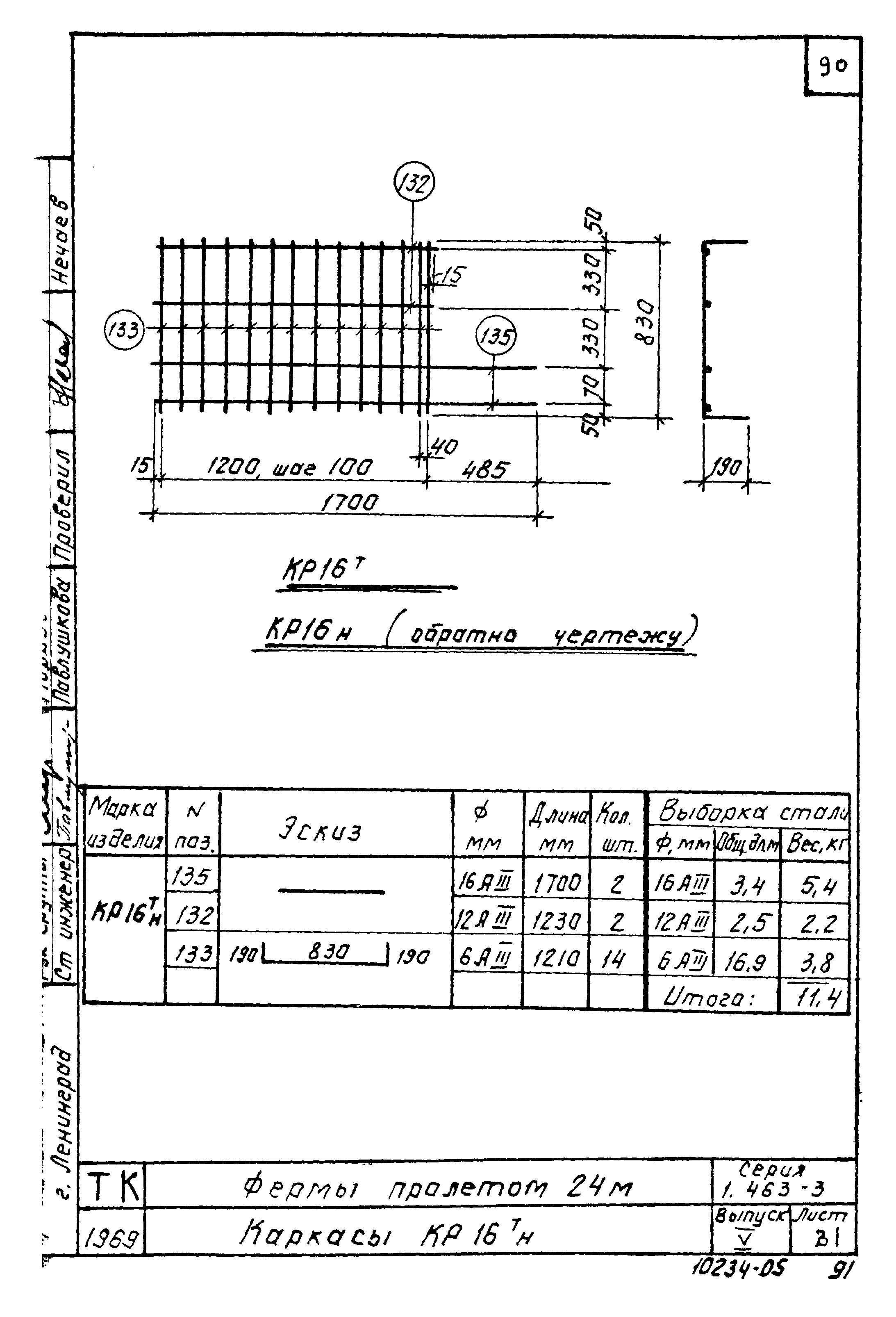 Серия 1.463-3