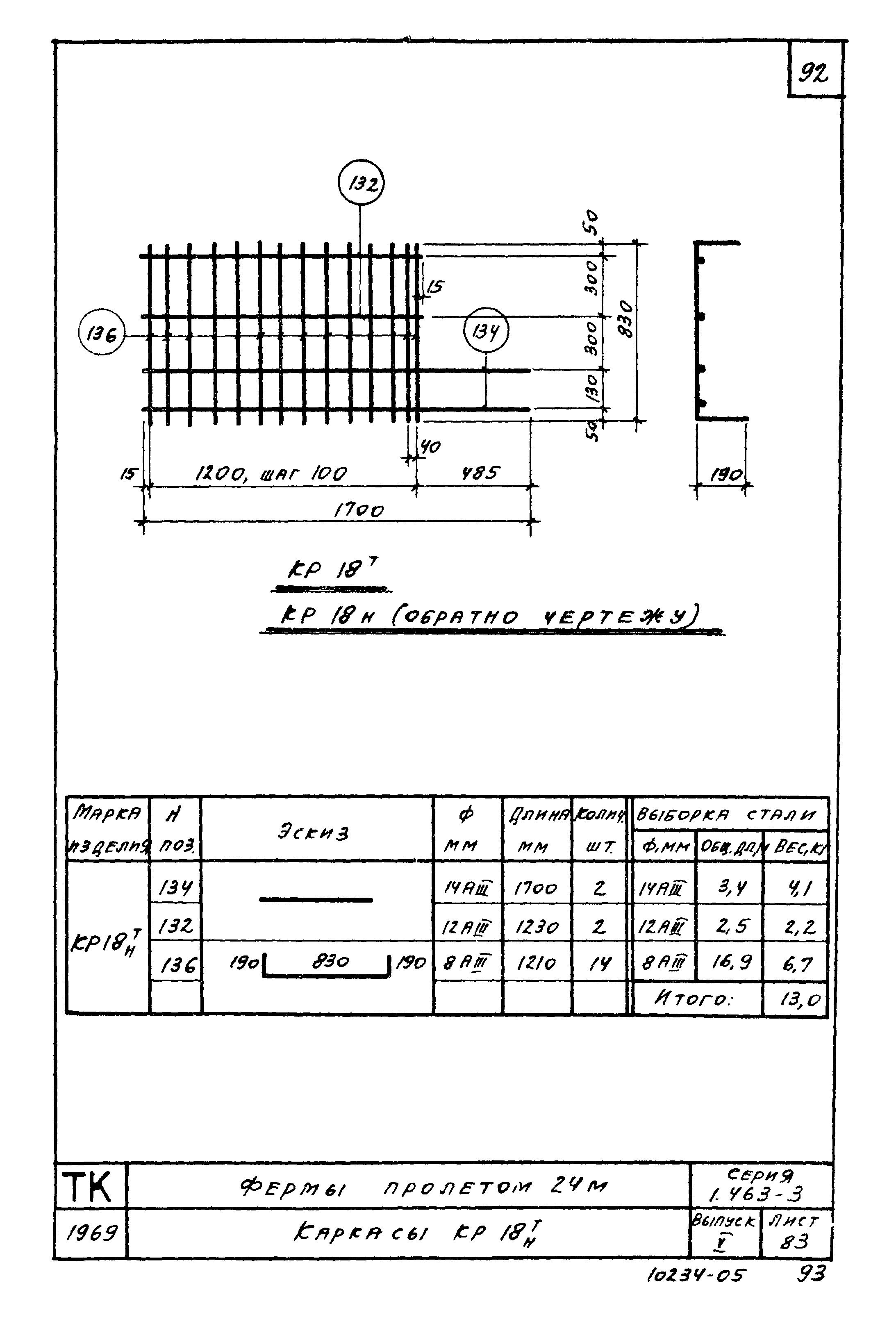 Серия 1.463-3