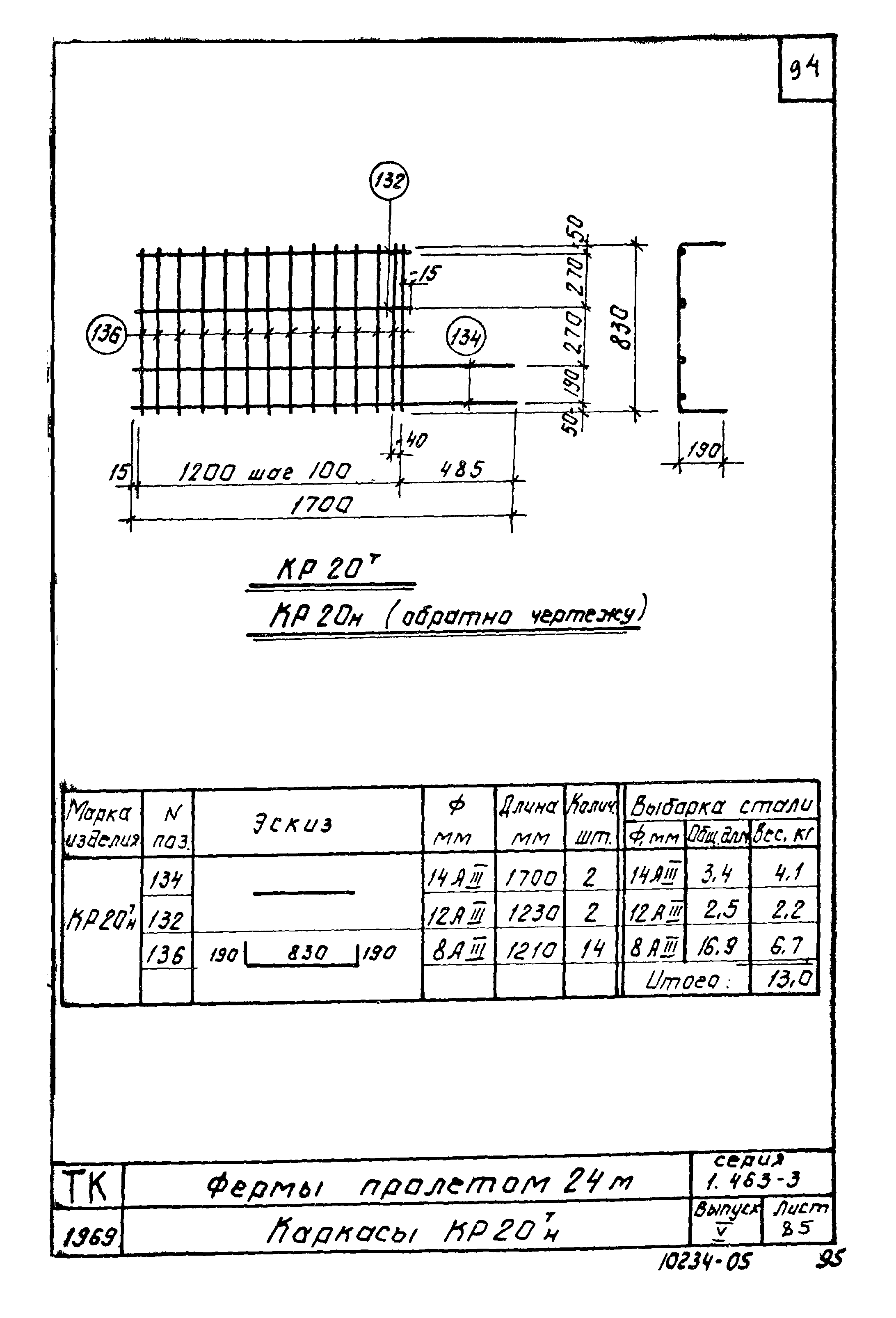 Серия 1.463-3