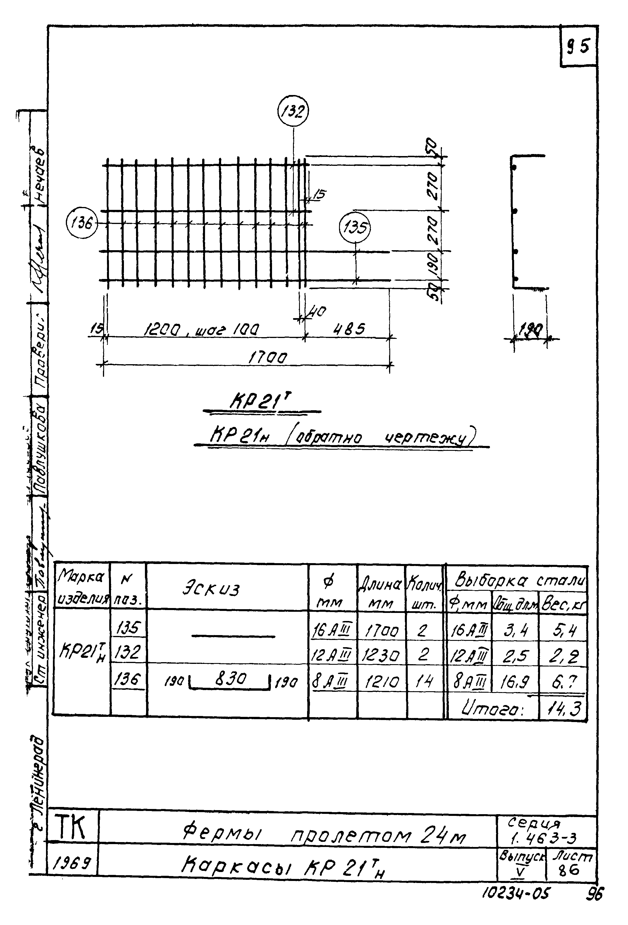 Серия 1.463-3