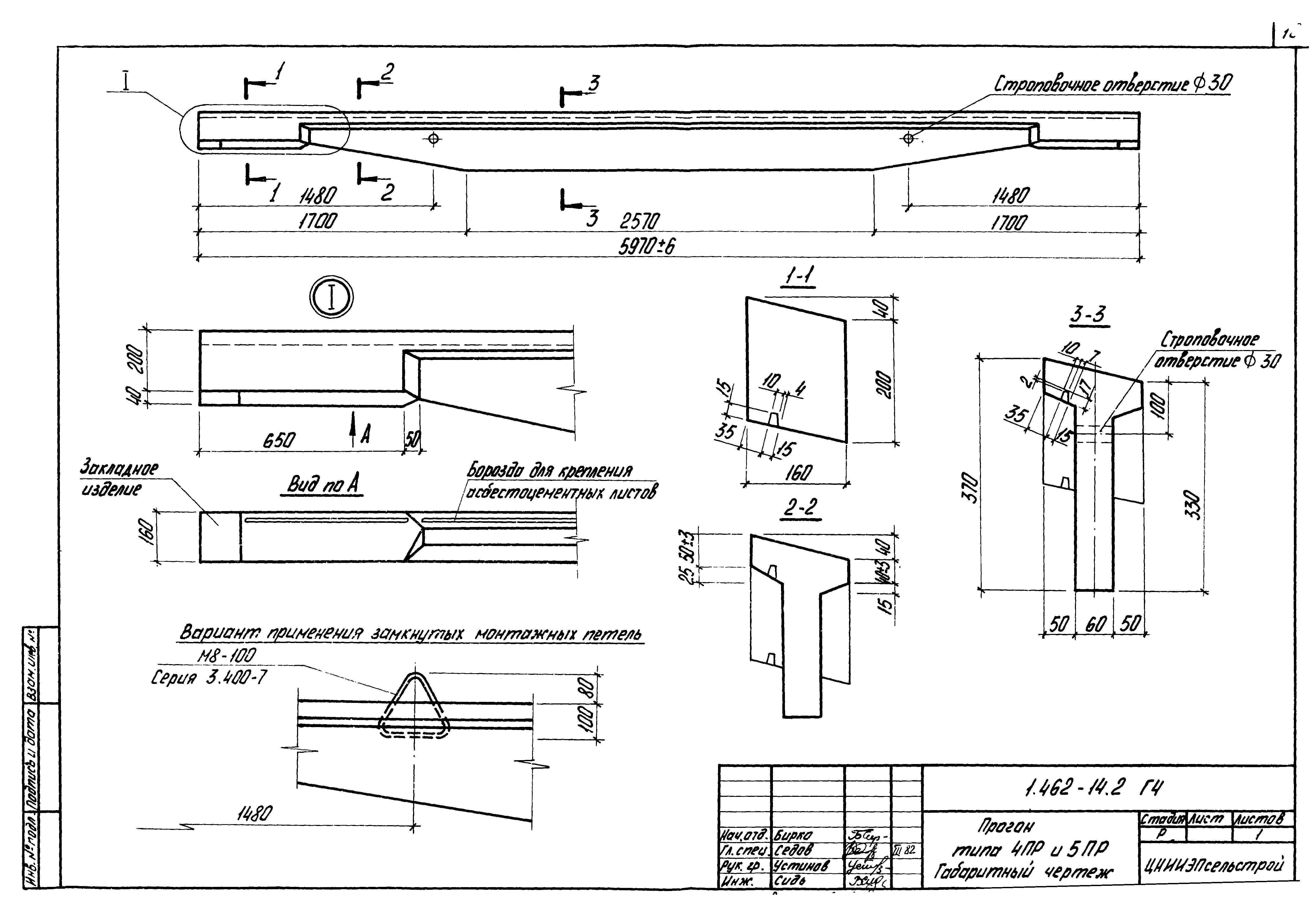 Серия 1.462-14