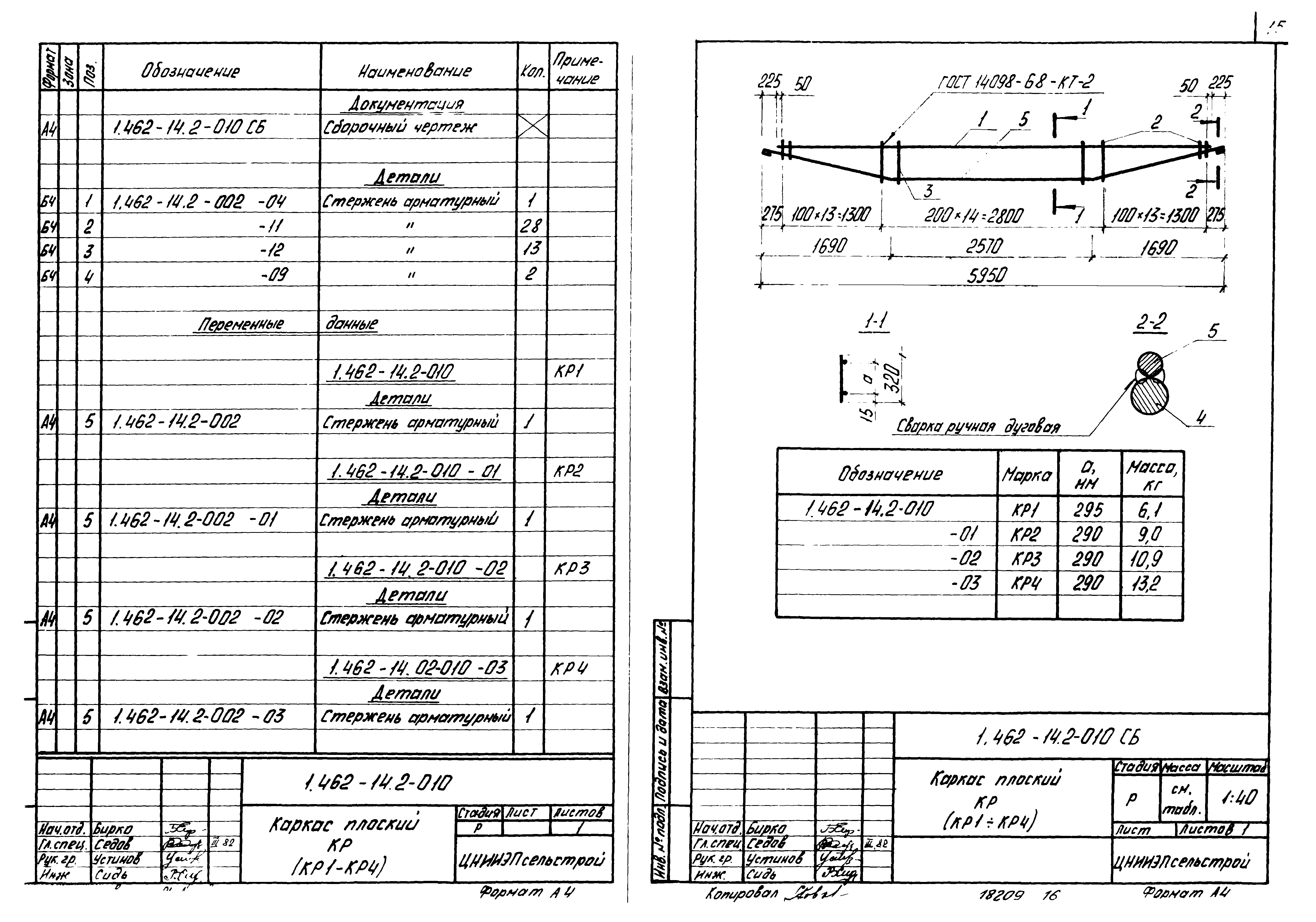 Серия 1.462-14