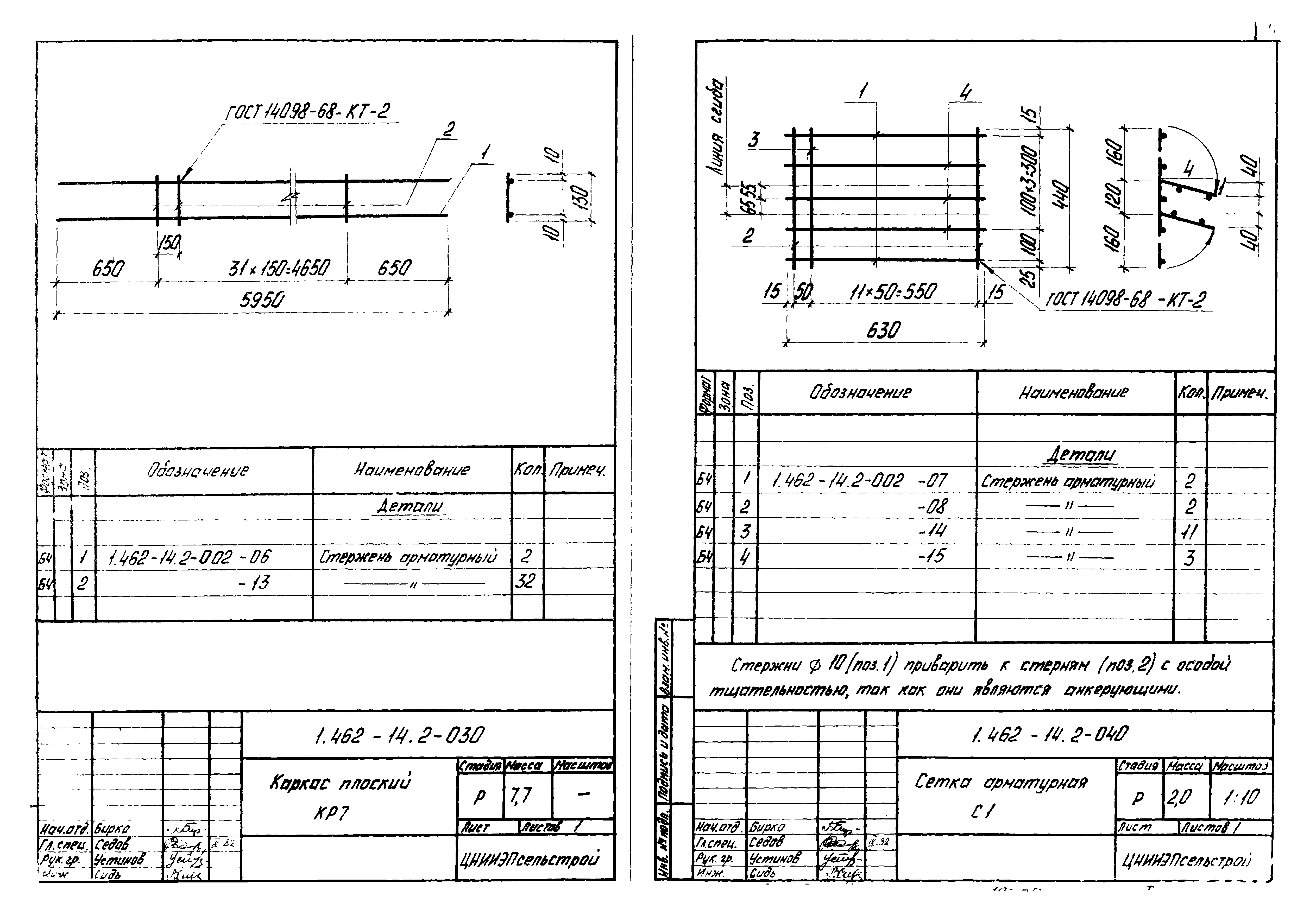 Серия 1.462-14