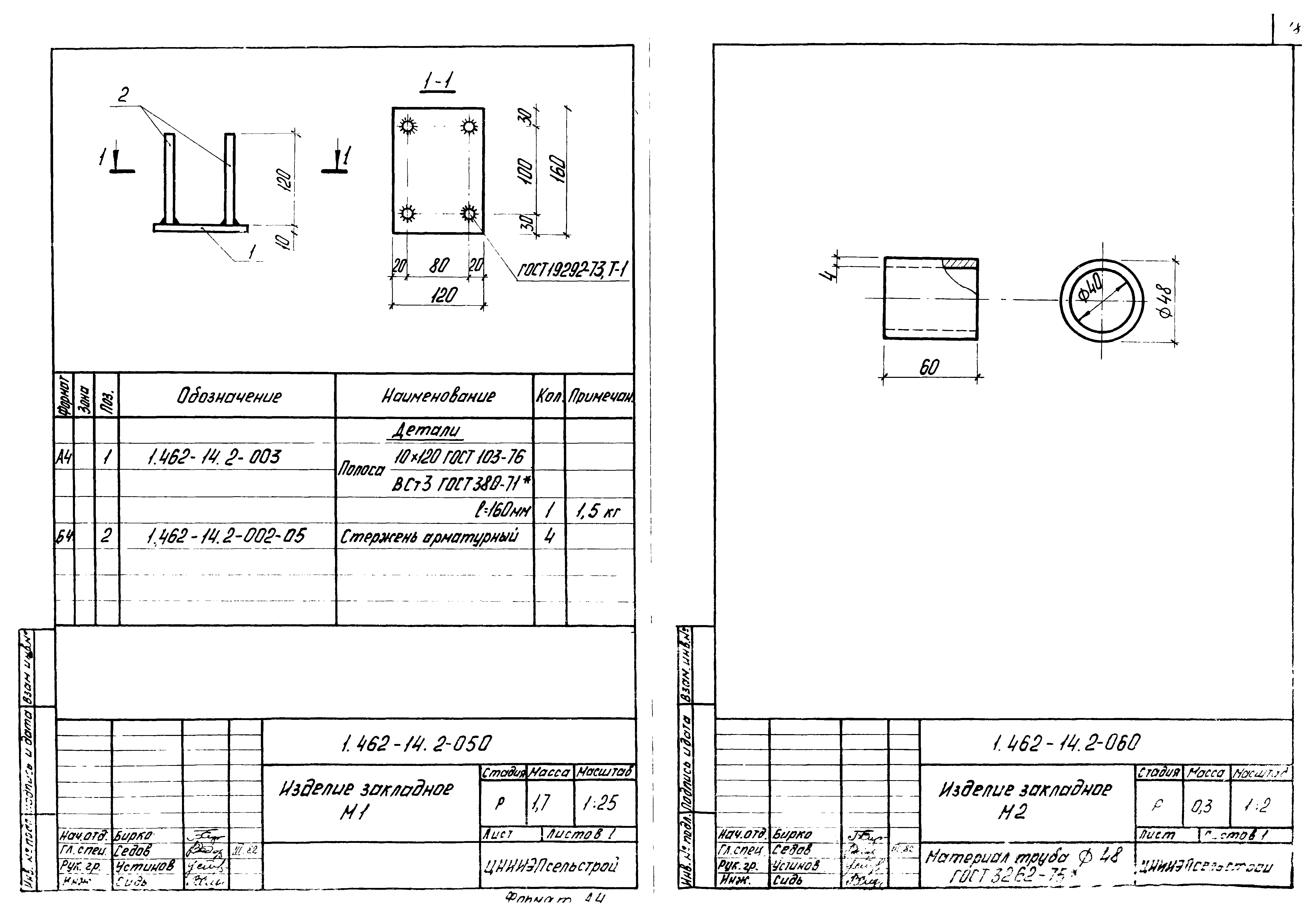 Серия 1.462-14