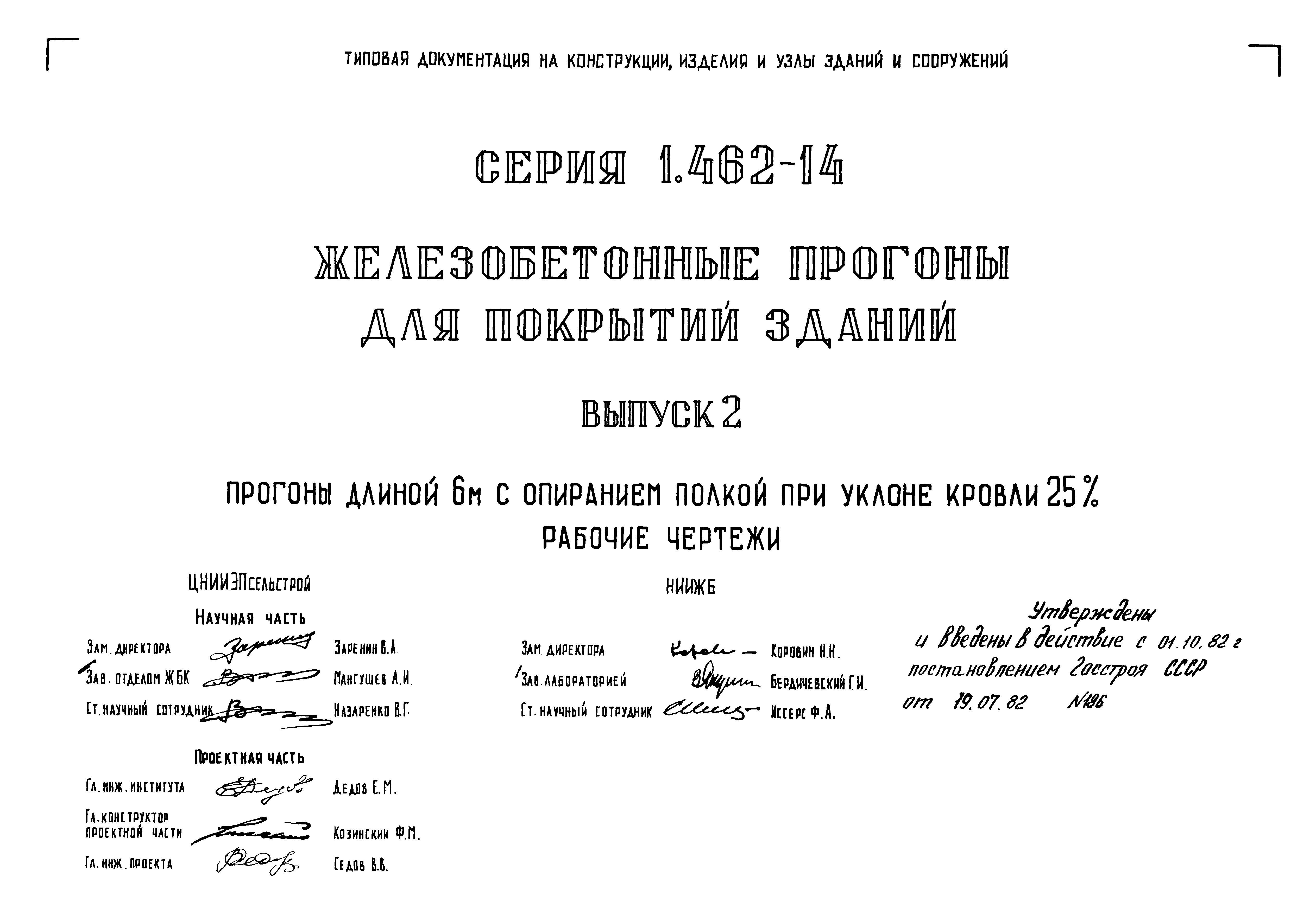 Серия 1.462-14