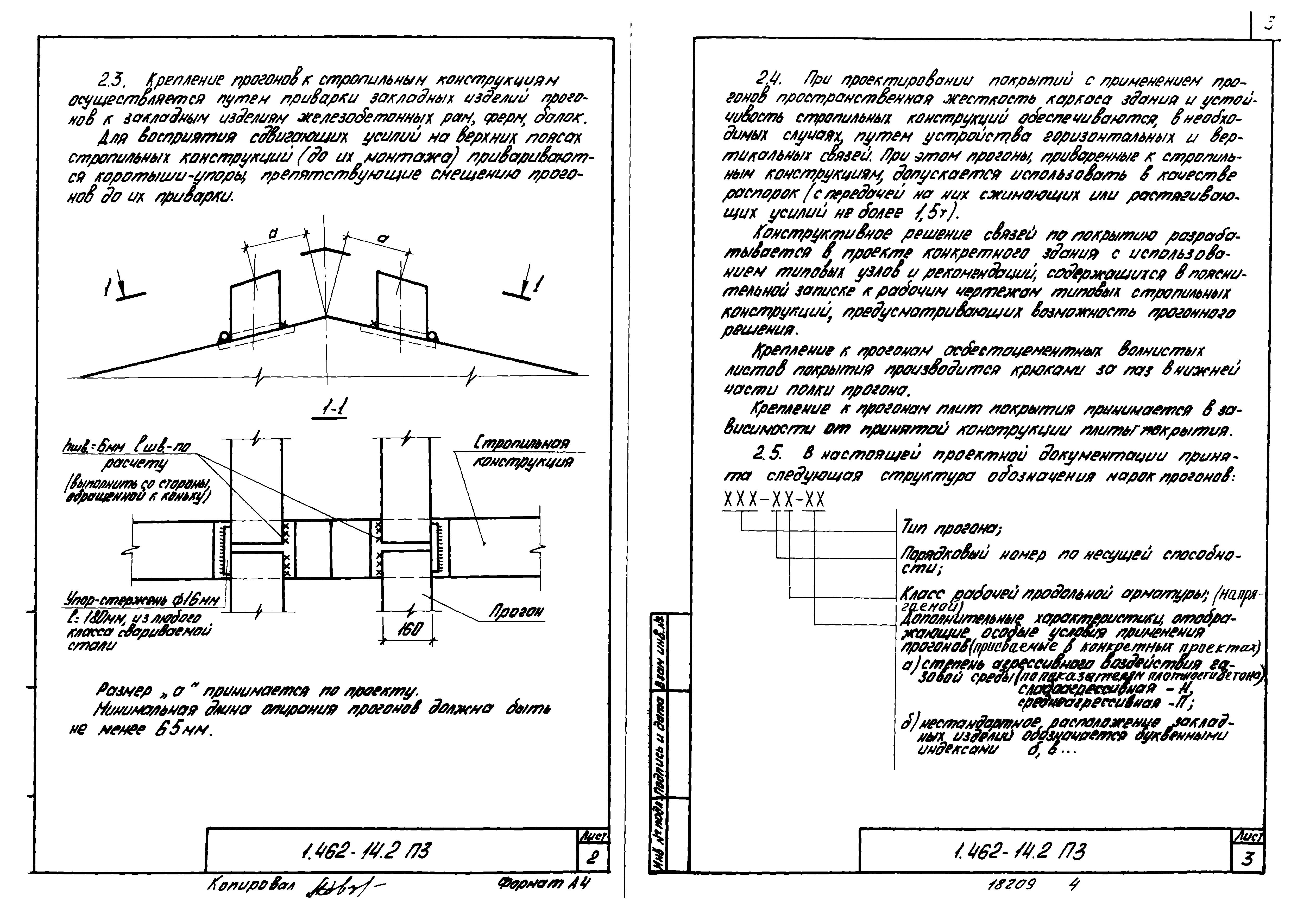 Серия 1.462-14