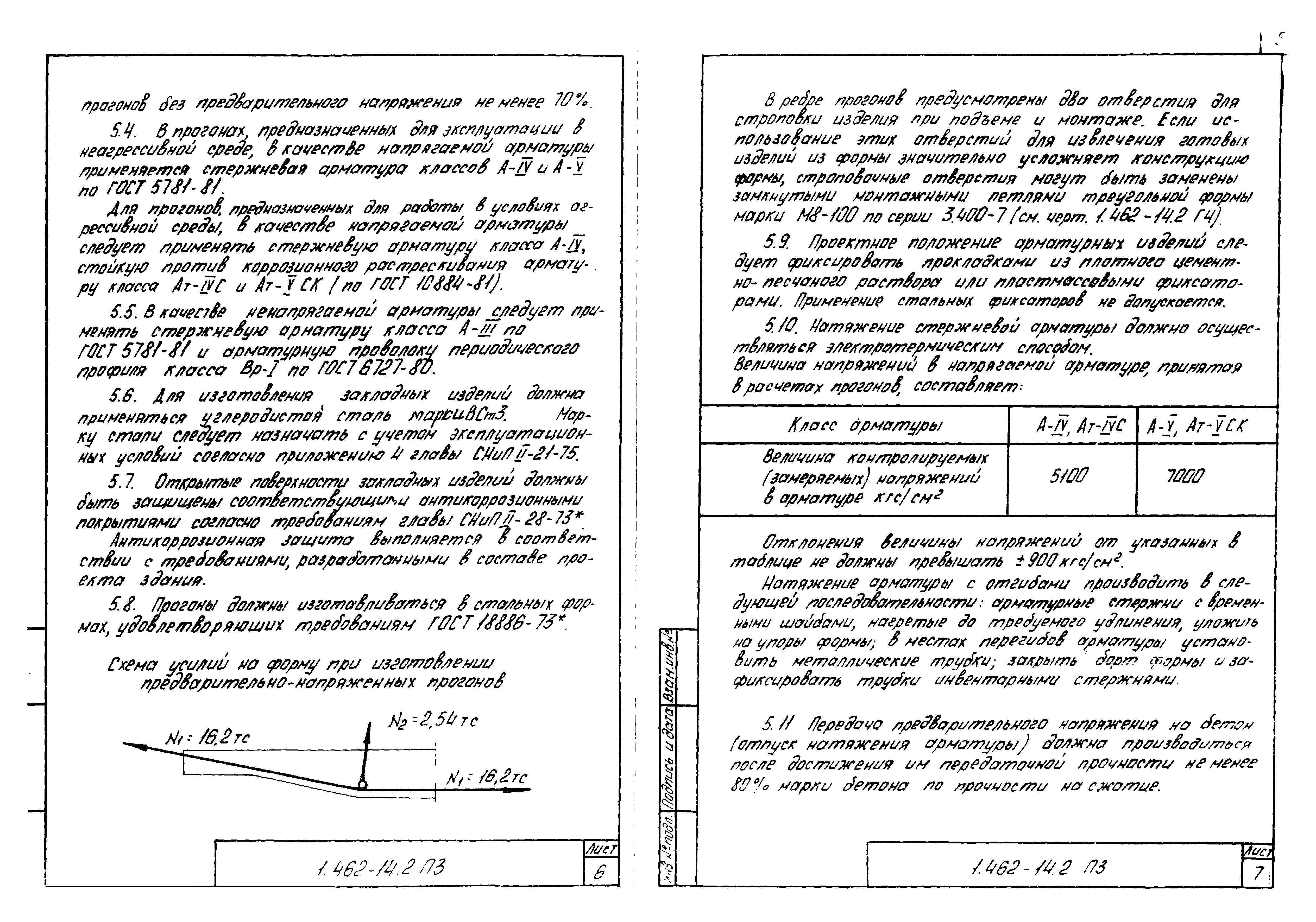 Серия 1.462-14