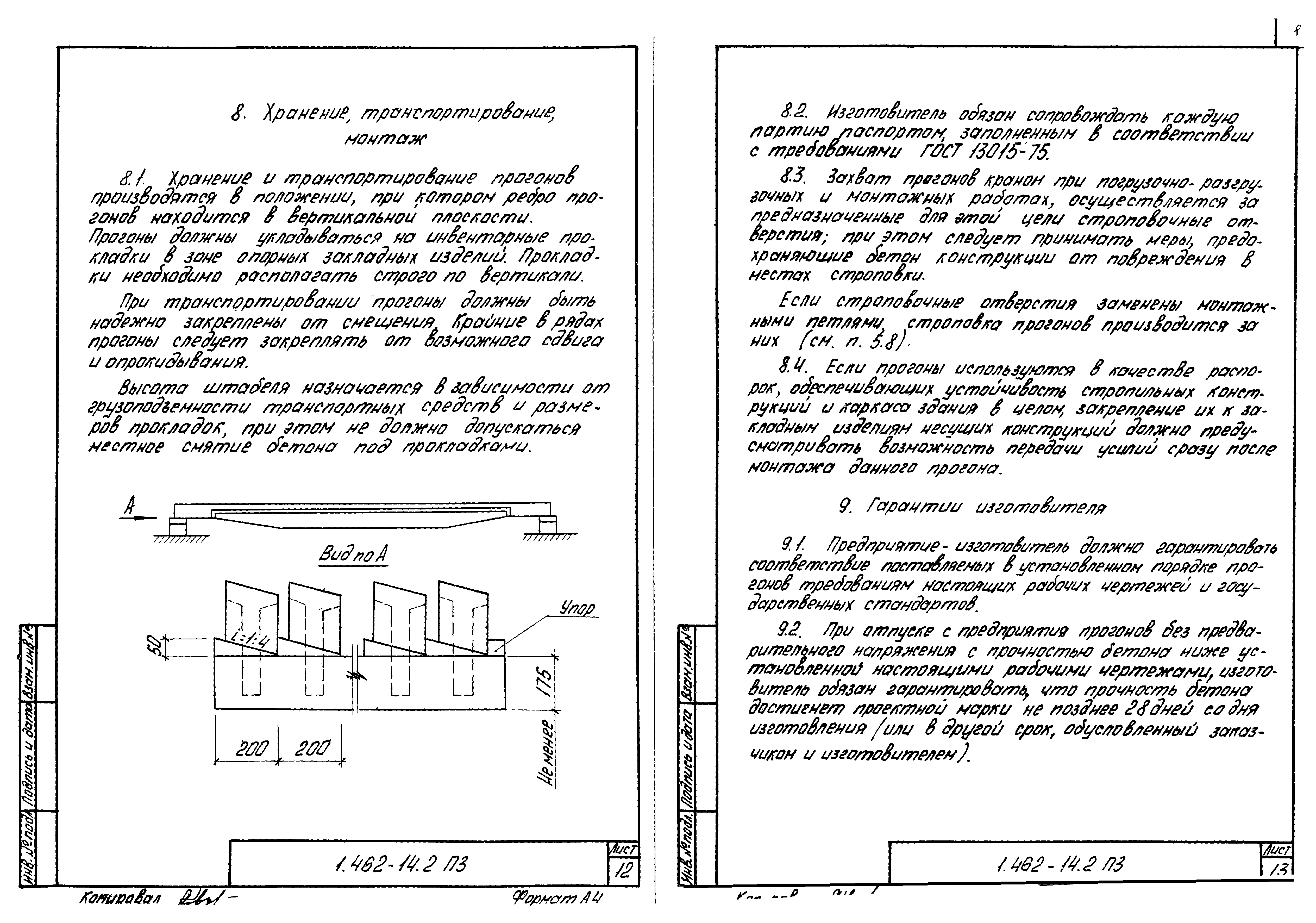 Серия 1.462-14