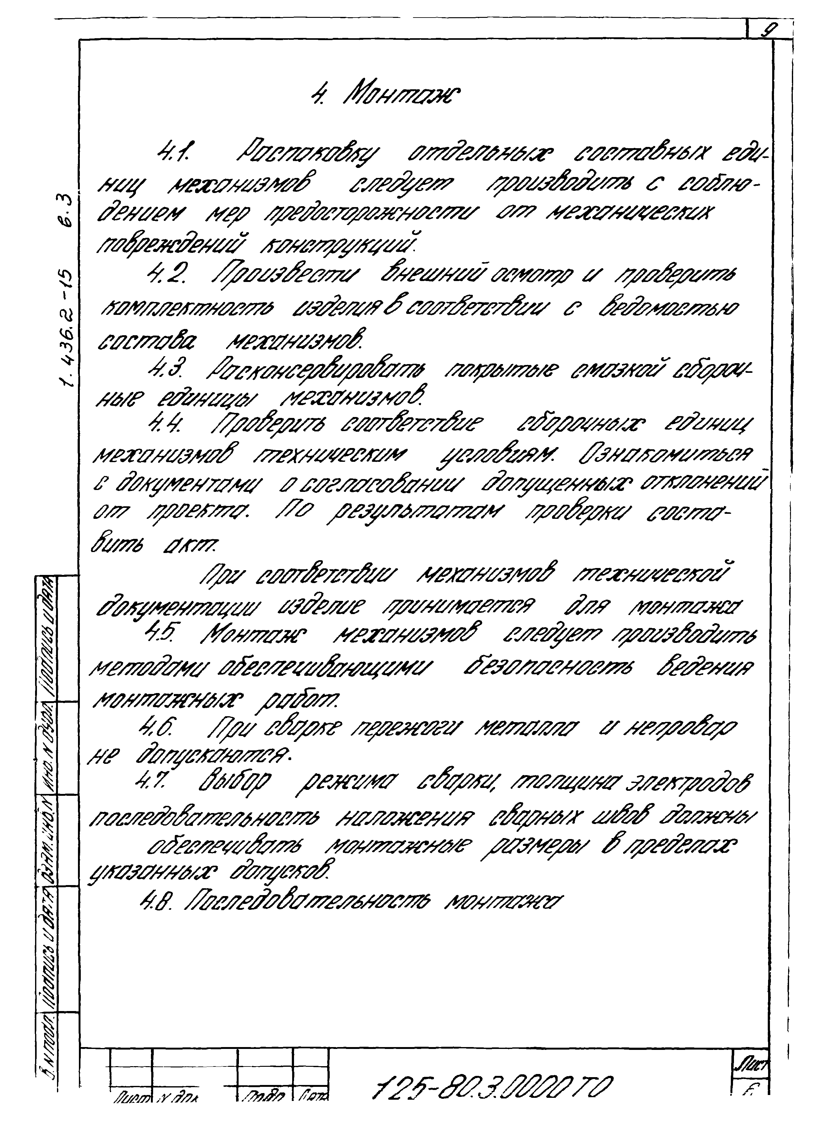 Серия 1.436.2-15