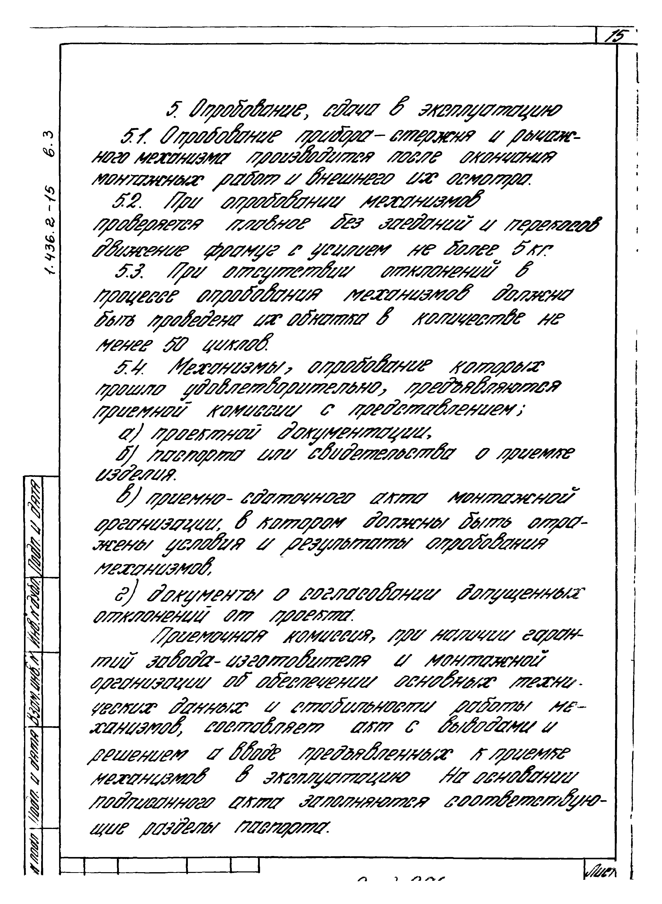Серия 1.436.2-15