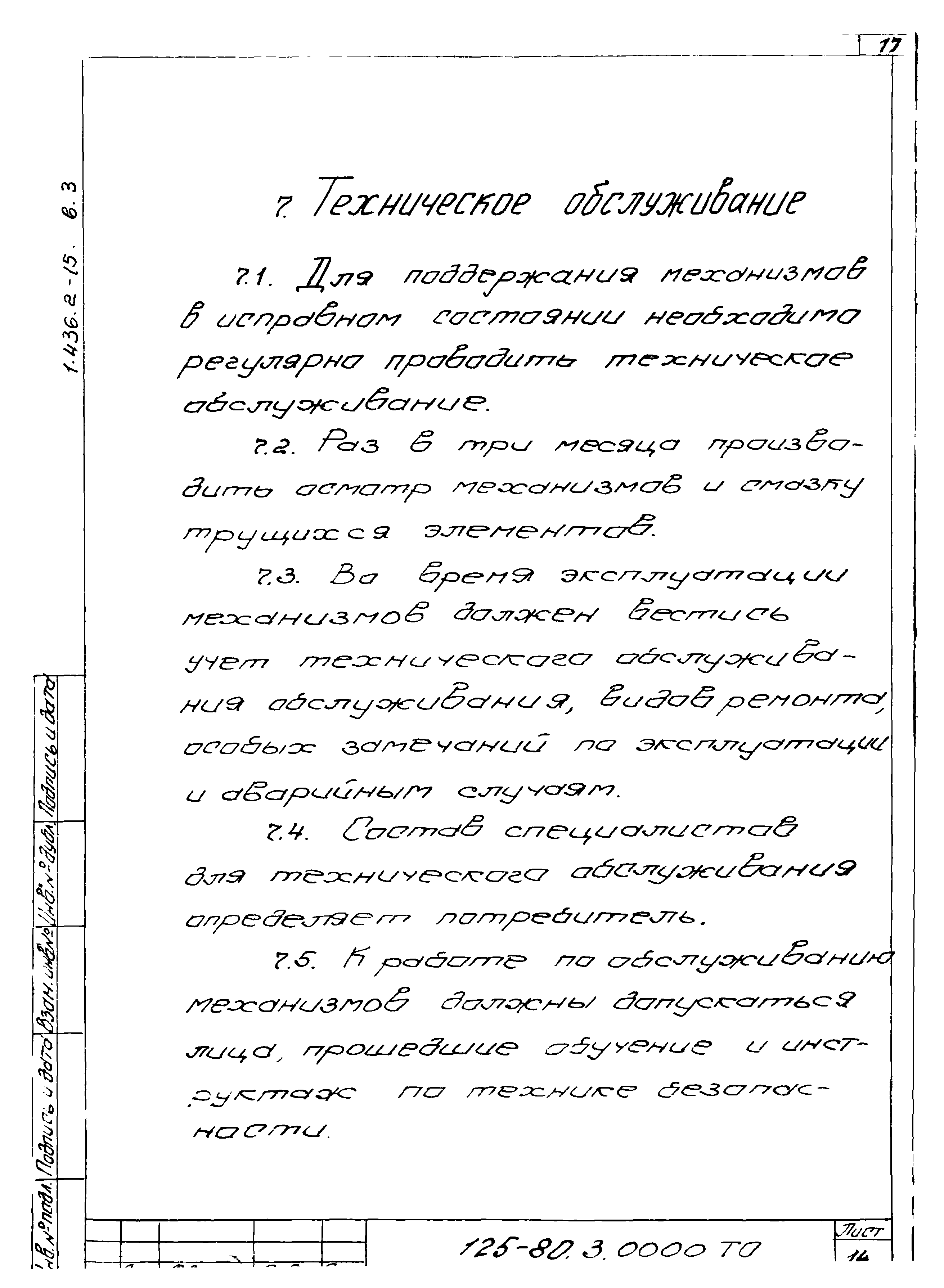 Серия 1.436.2-15