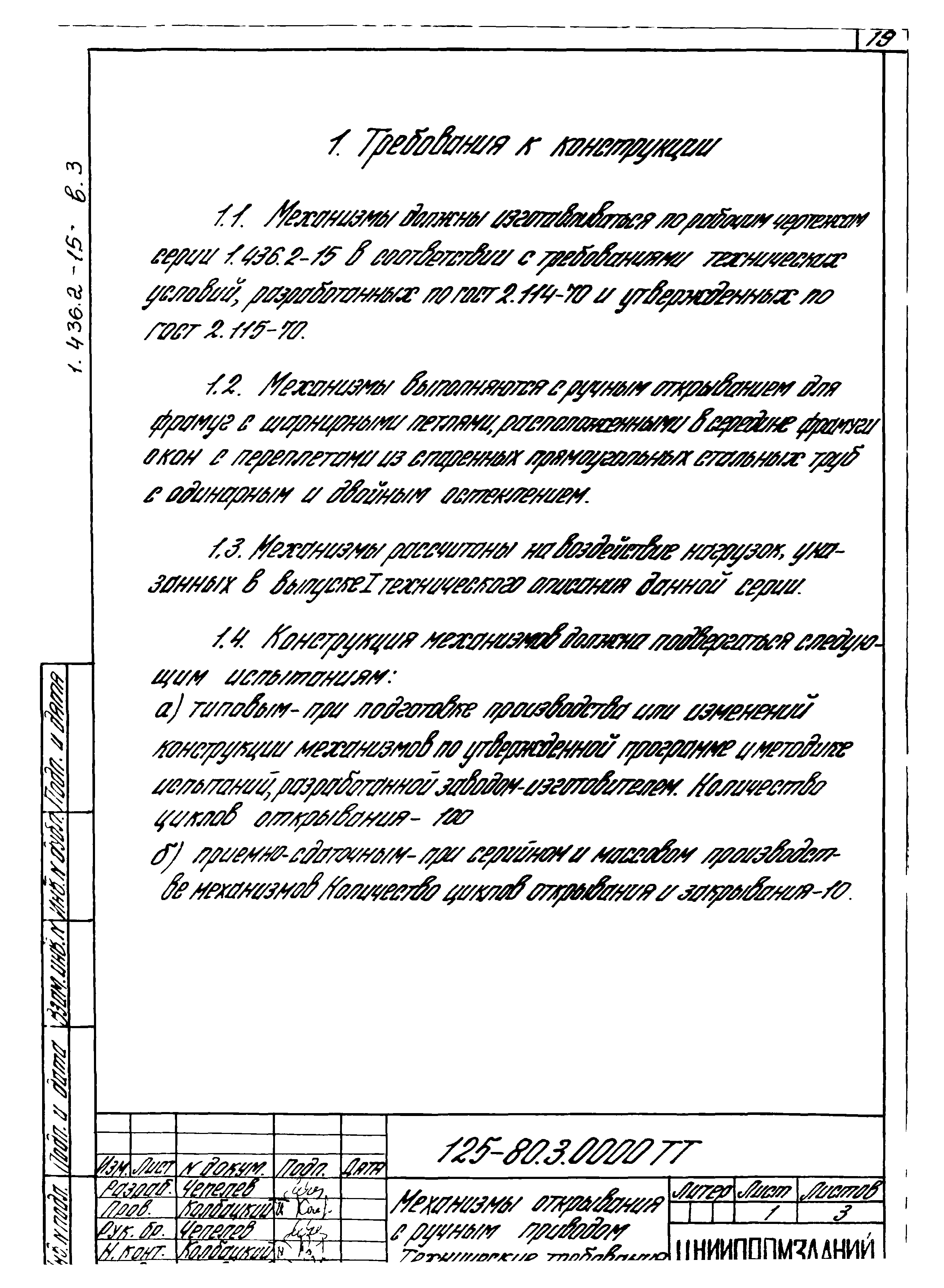 Серия 1.436.2-15