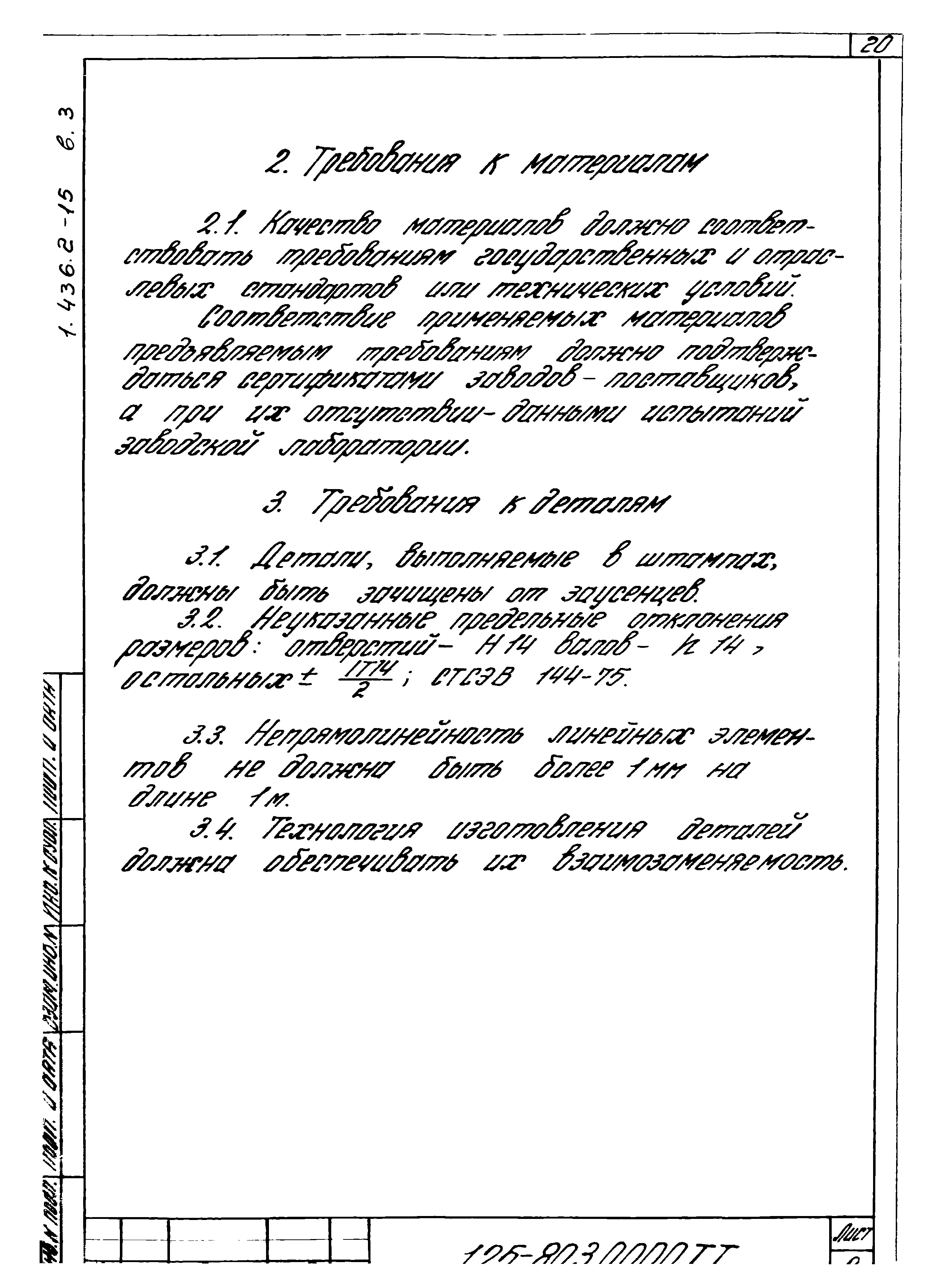 Серия 1.436.2-15