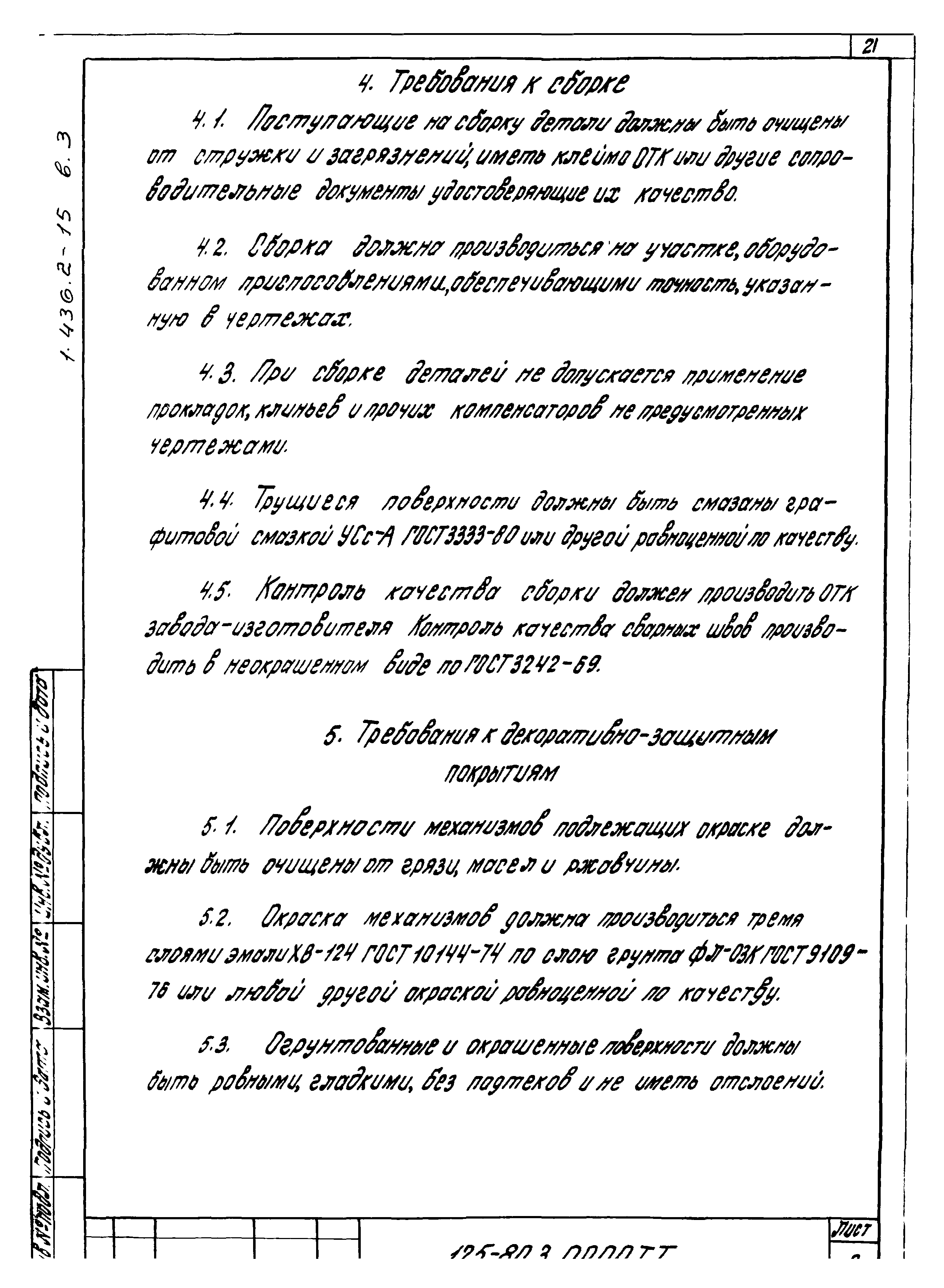 Серия 1.436.2-15