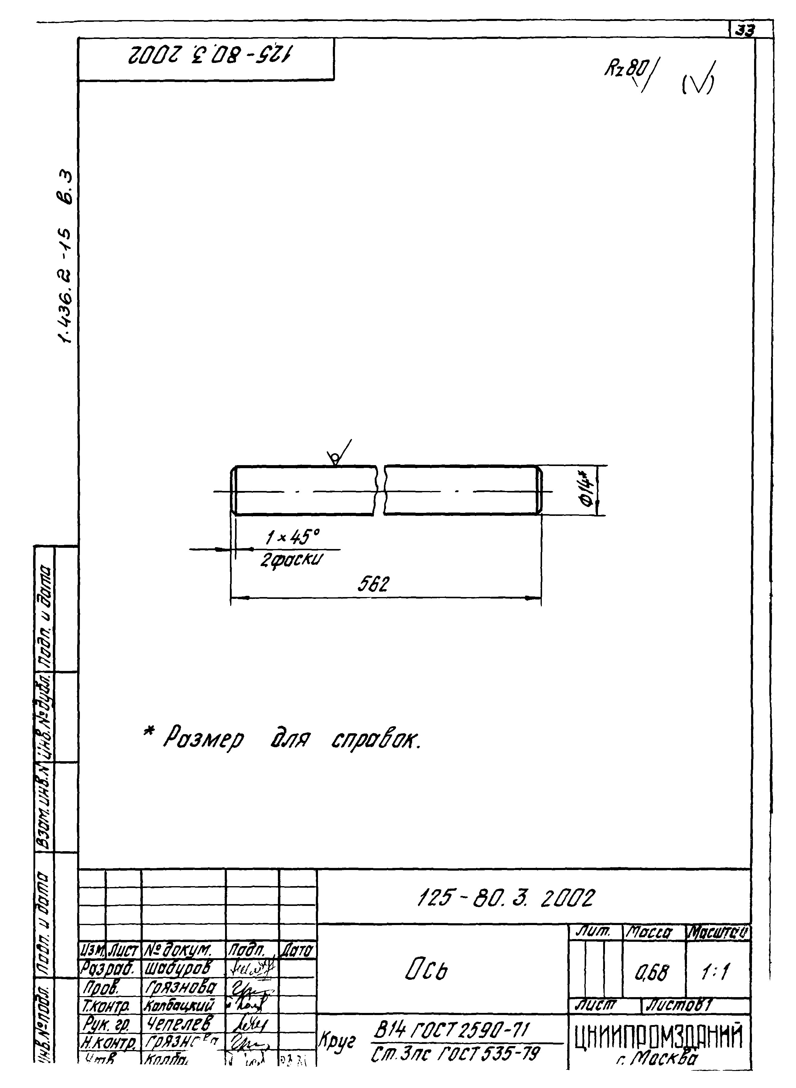 Серия 1.436.2-15
