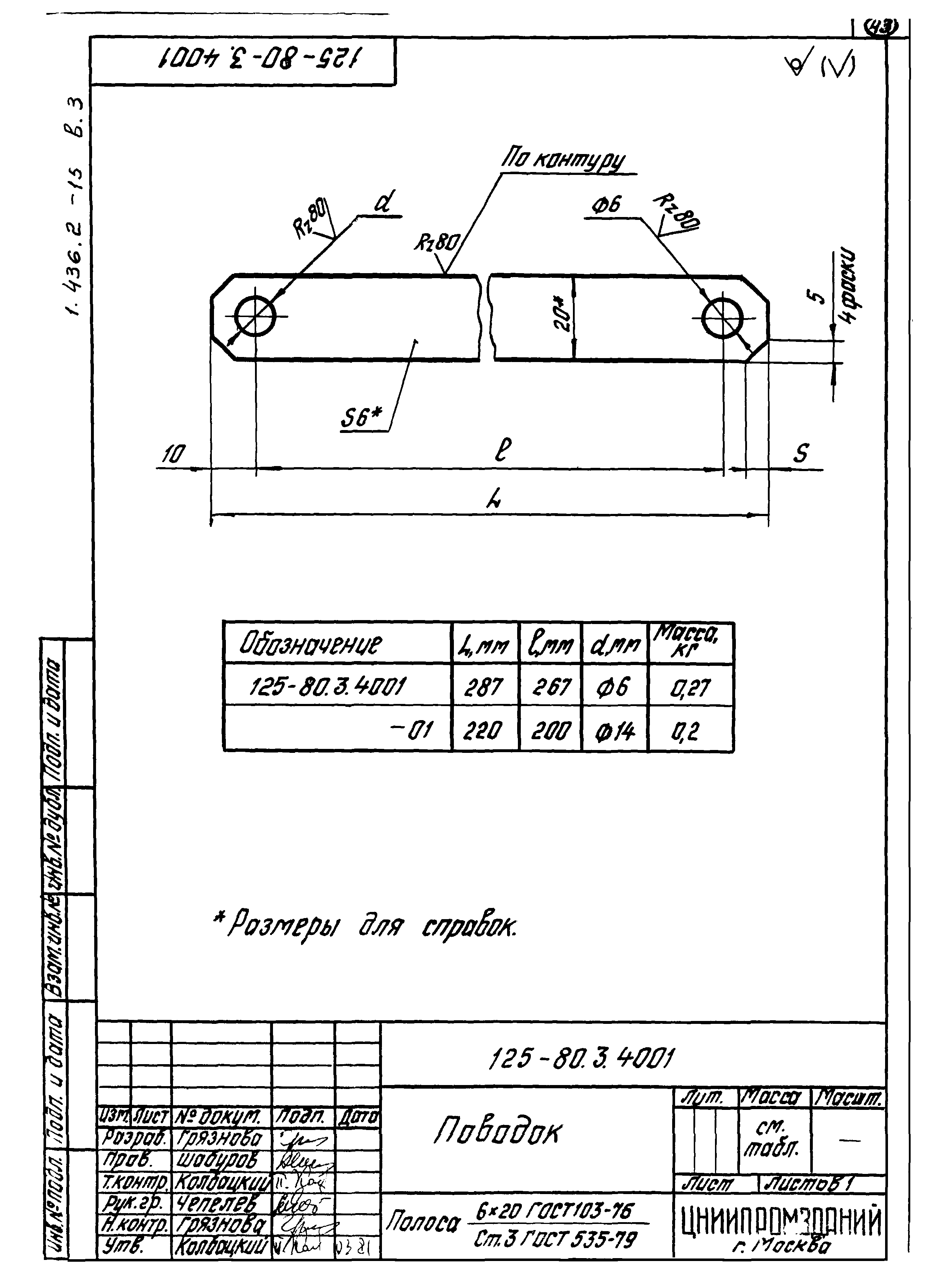Серия 1.436.2-15