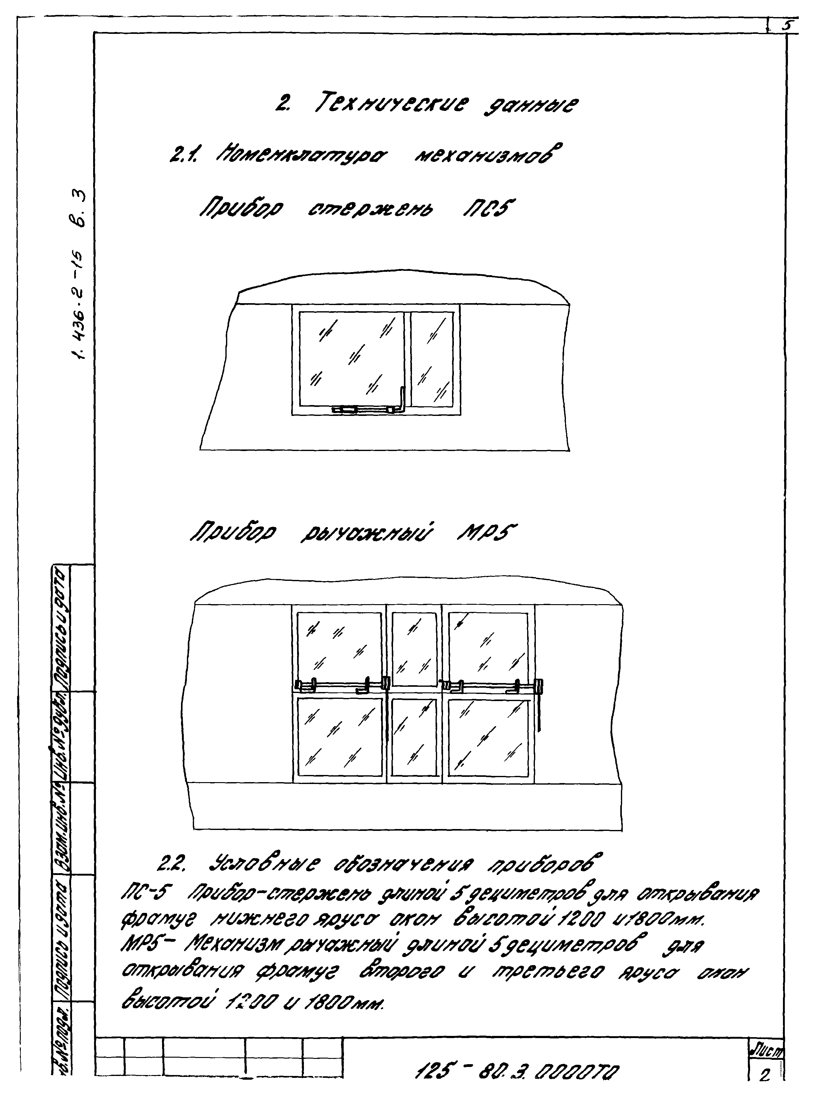 Серия 1.436.2-15