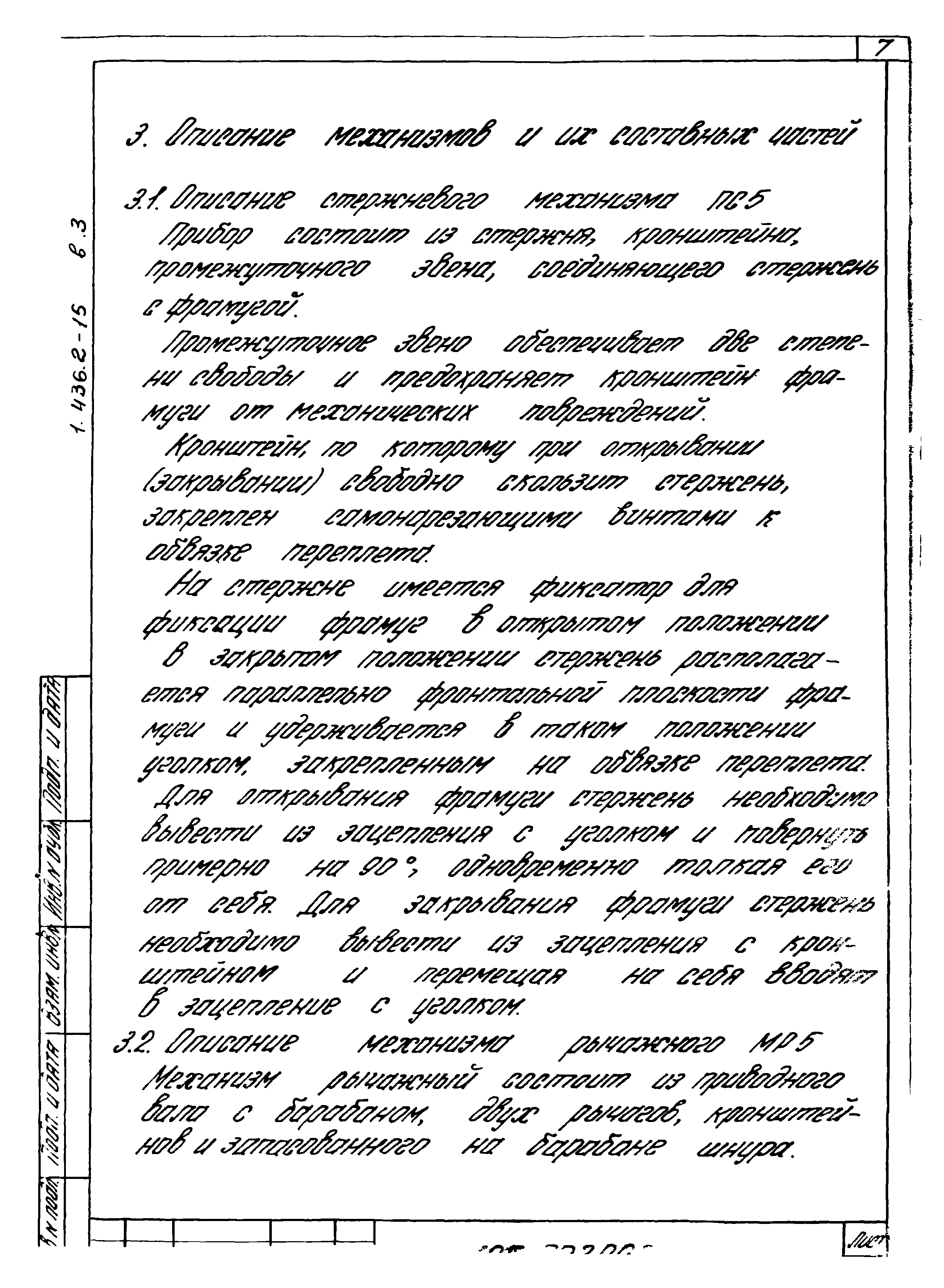 Серия 1.436.2-15