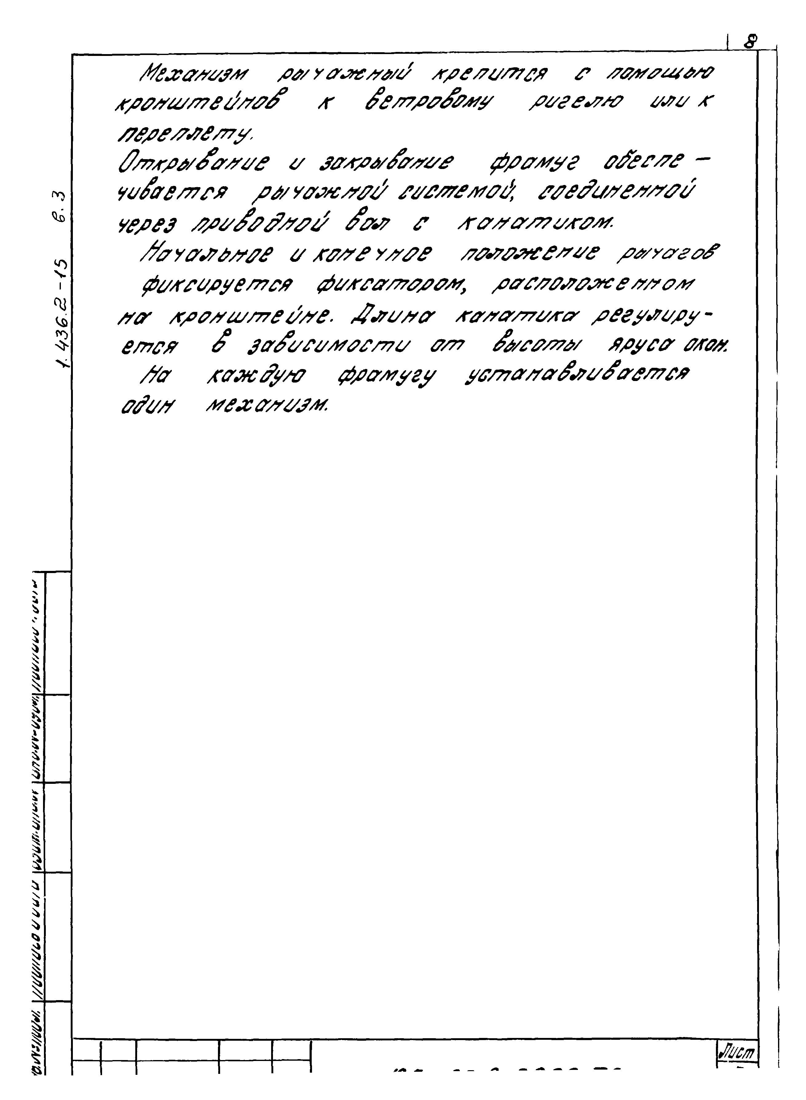 Серия 1.436.2-15