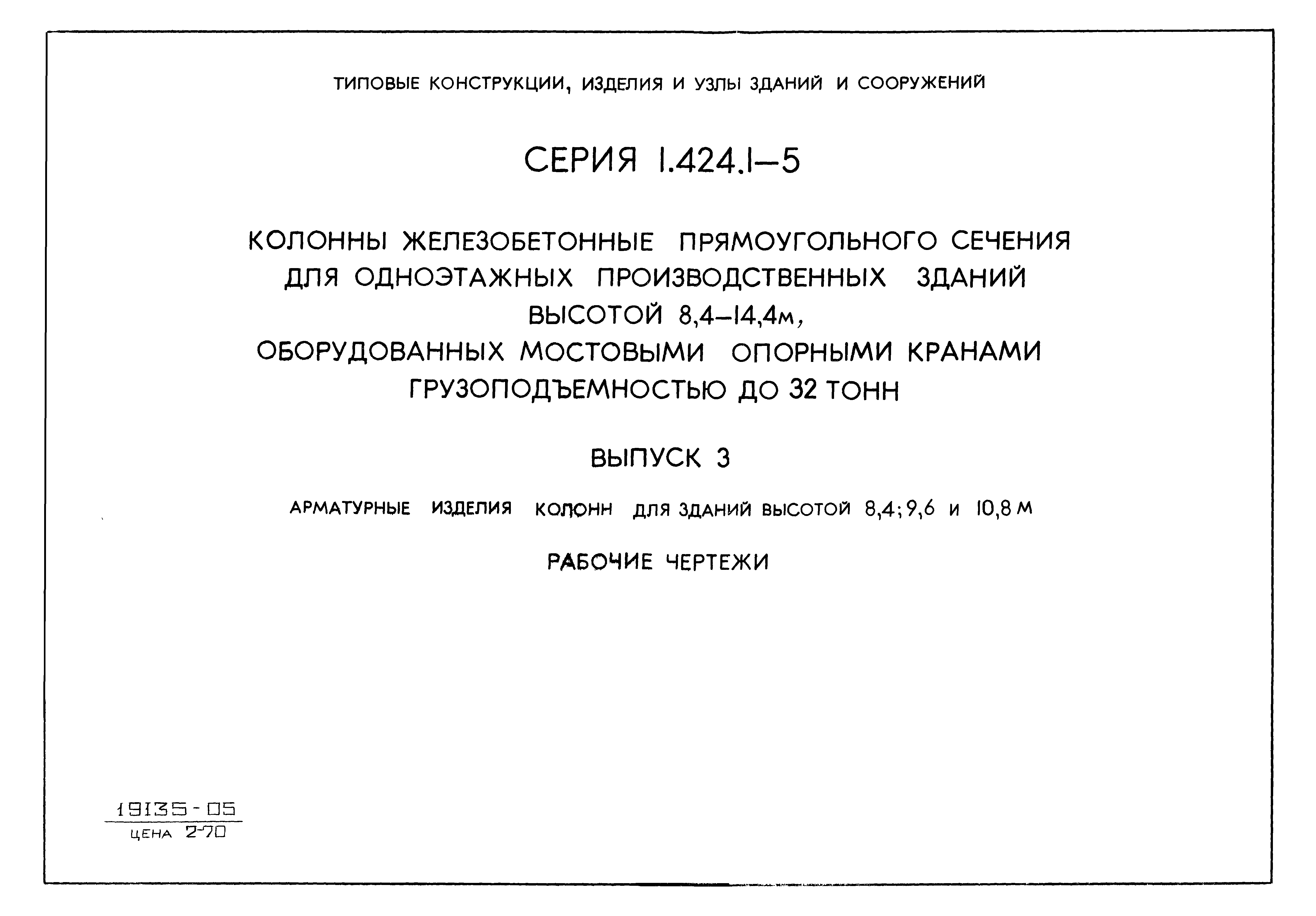 Серия 1.424.1-5