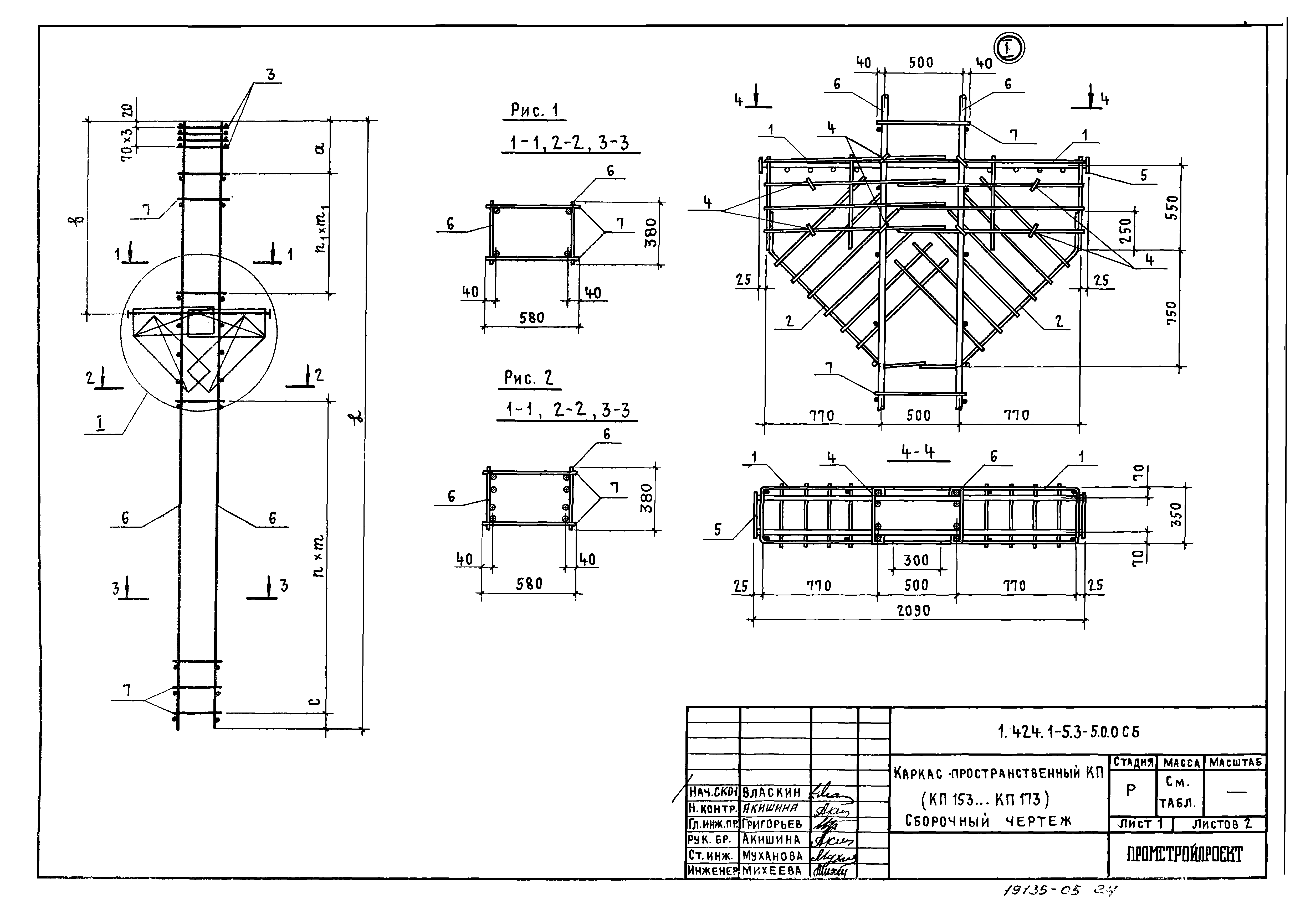 Серия 1.424.1-5