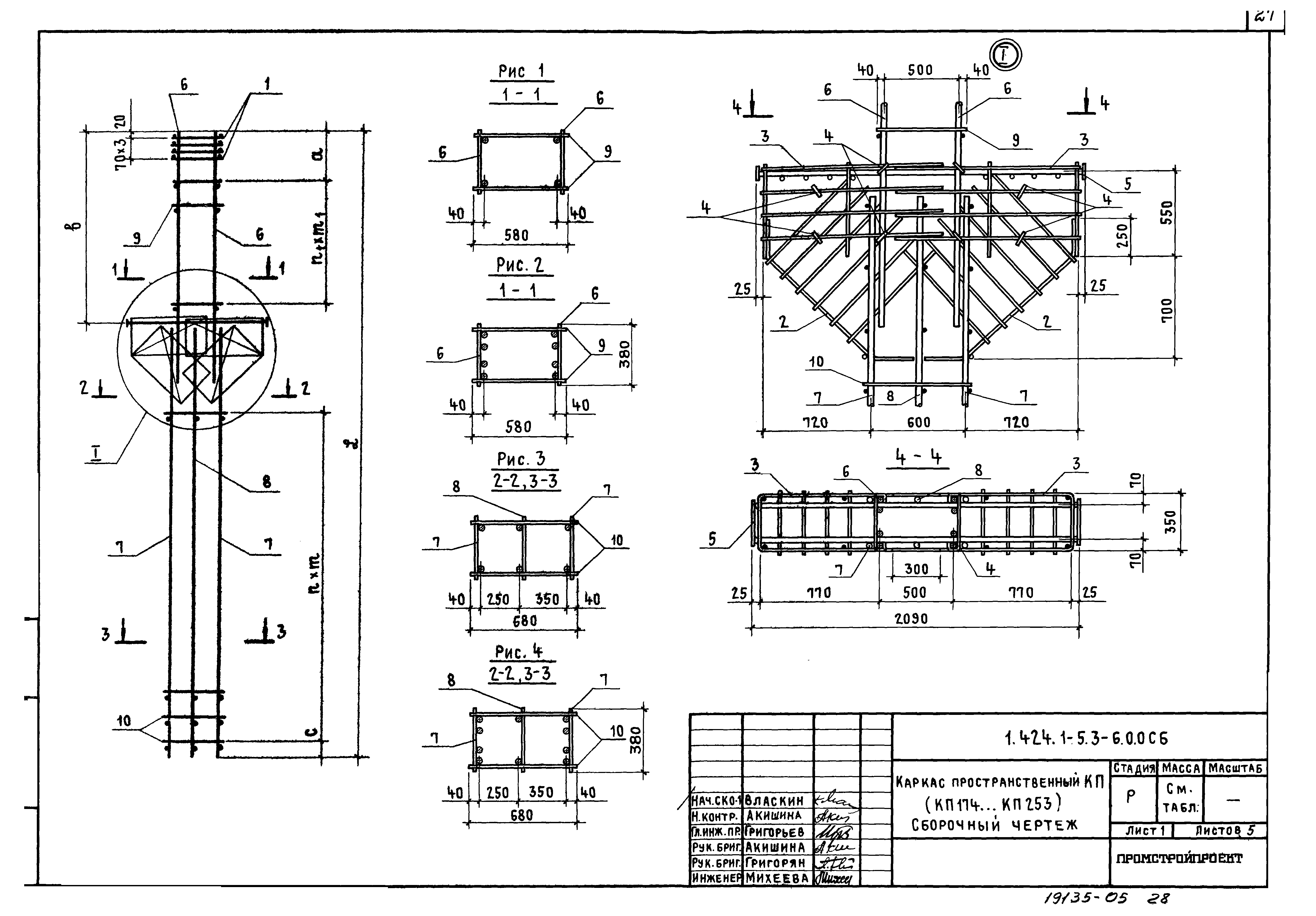 Серия 1.424.1-5