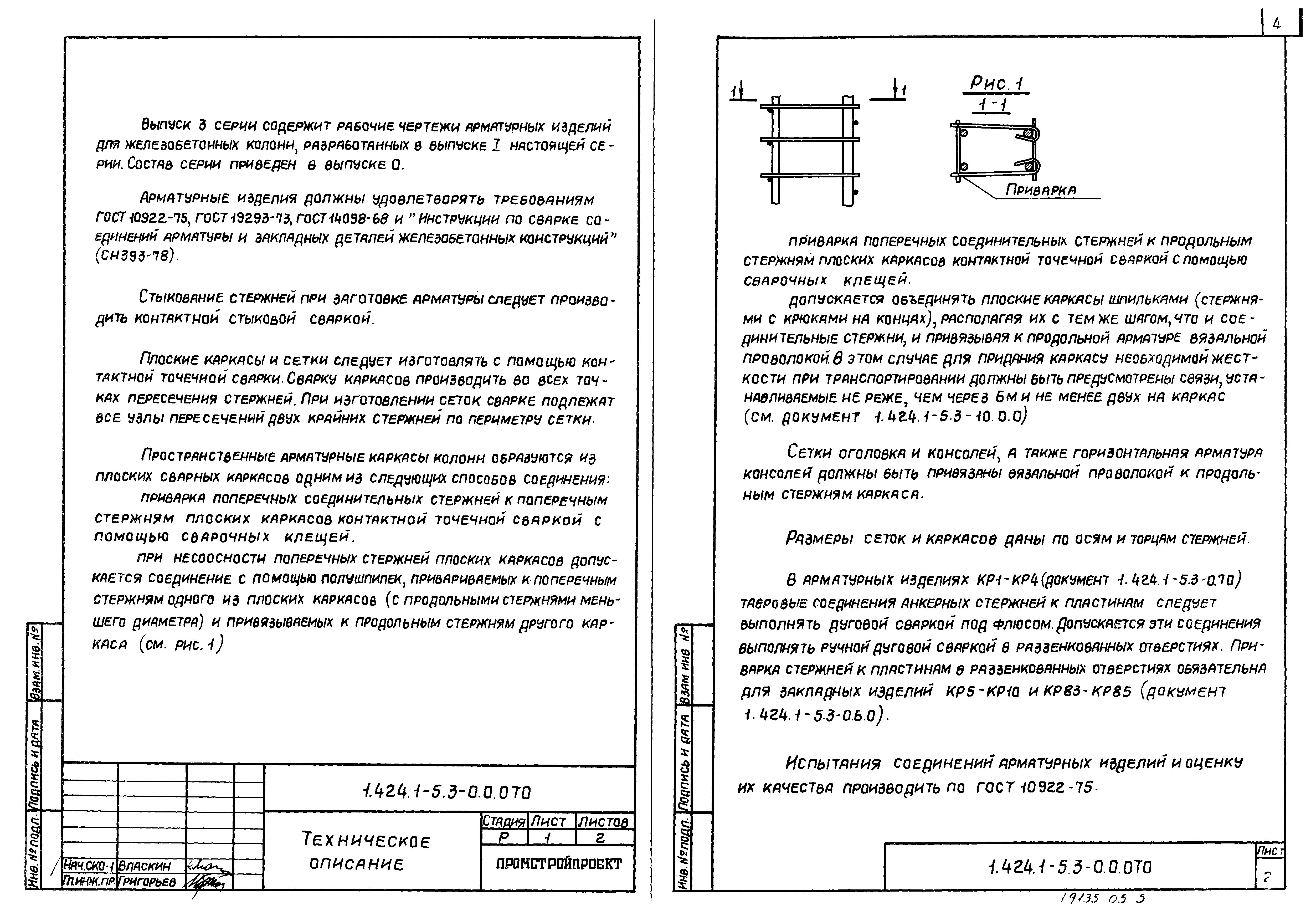 Серия 1.424.1-5