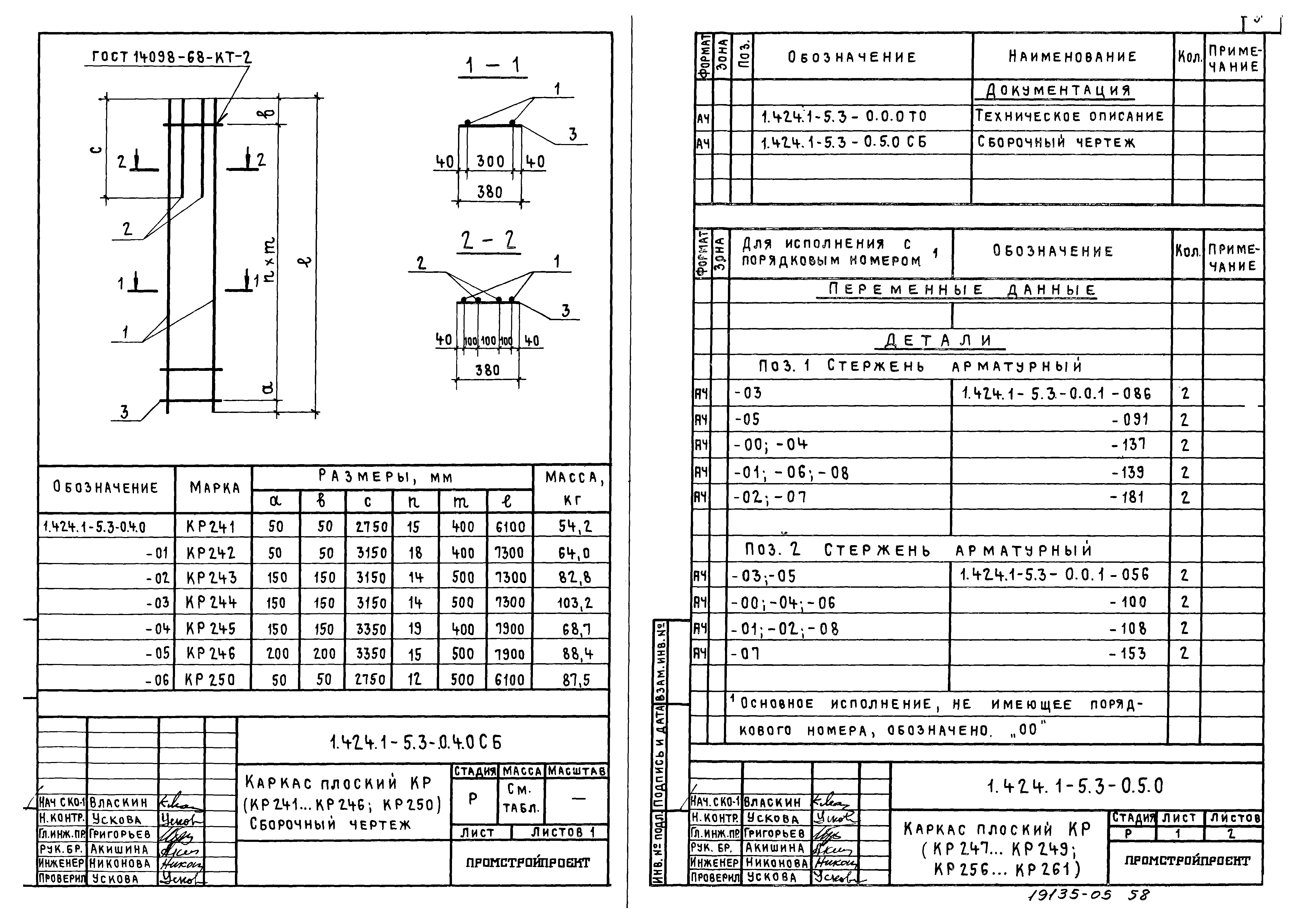 Серия 1.424.1-5