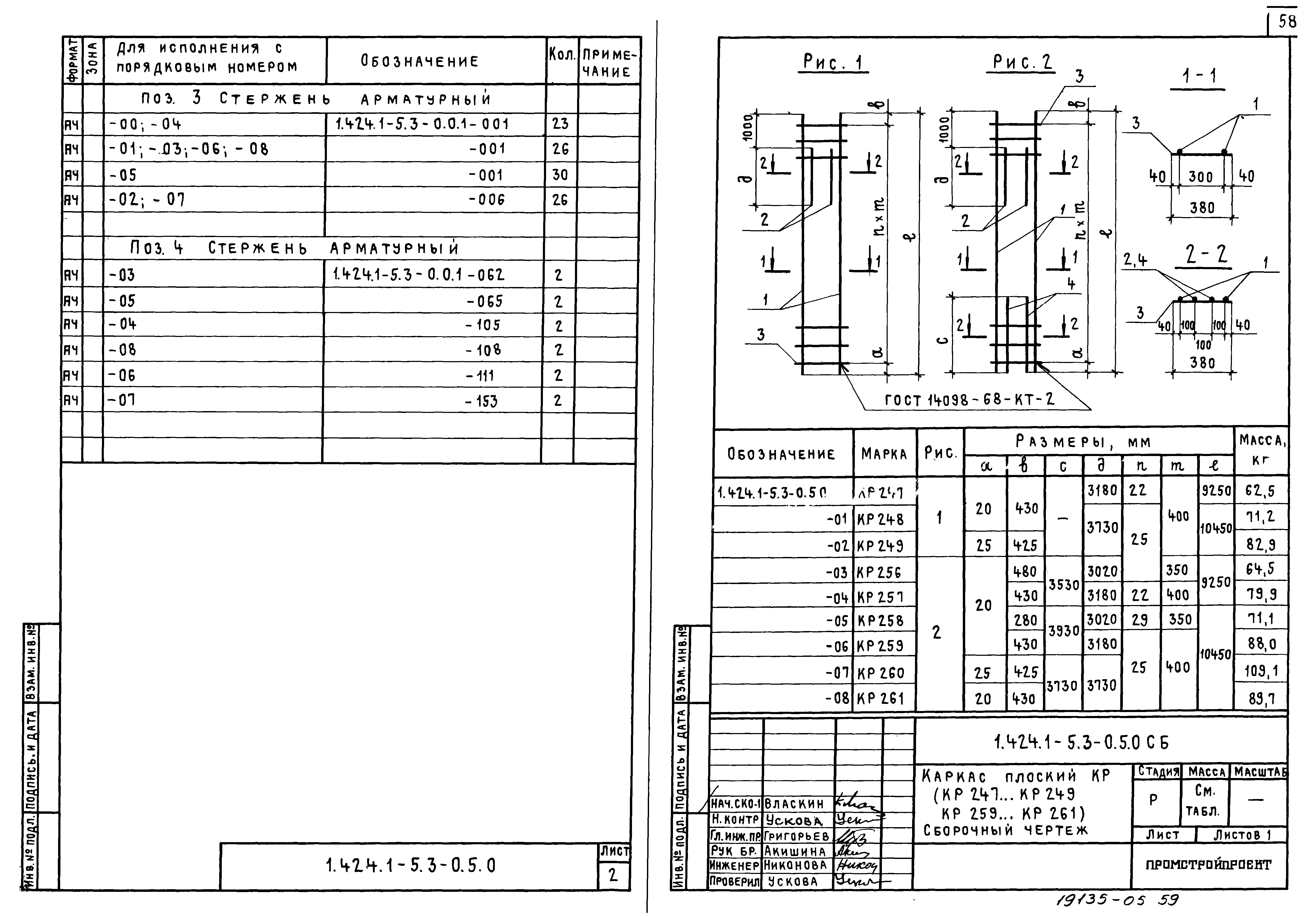 Серия 1.424.1-5