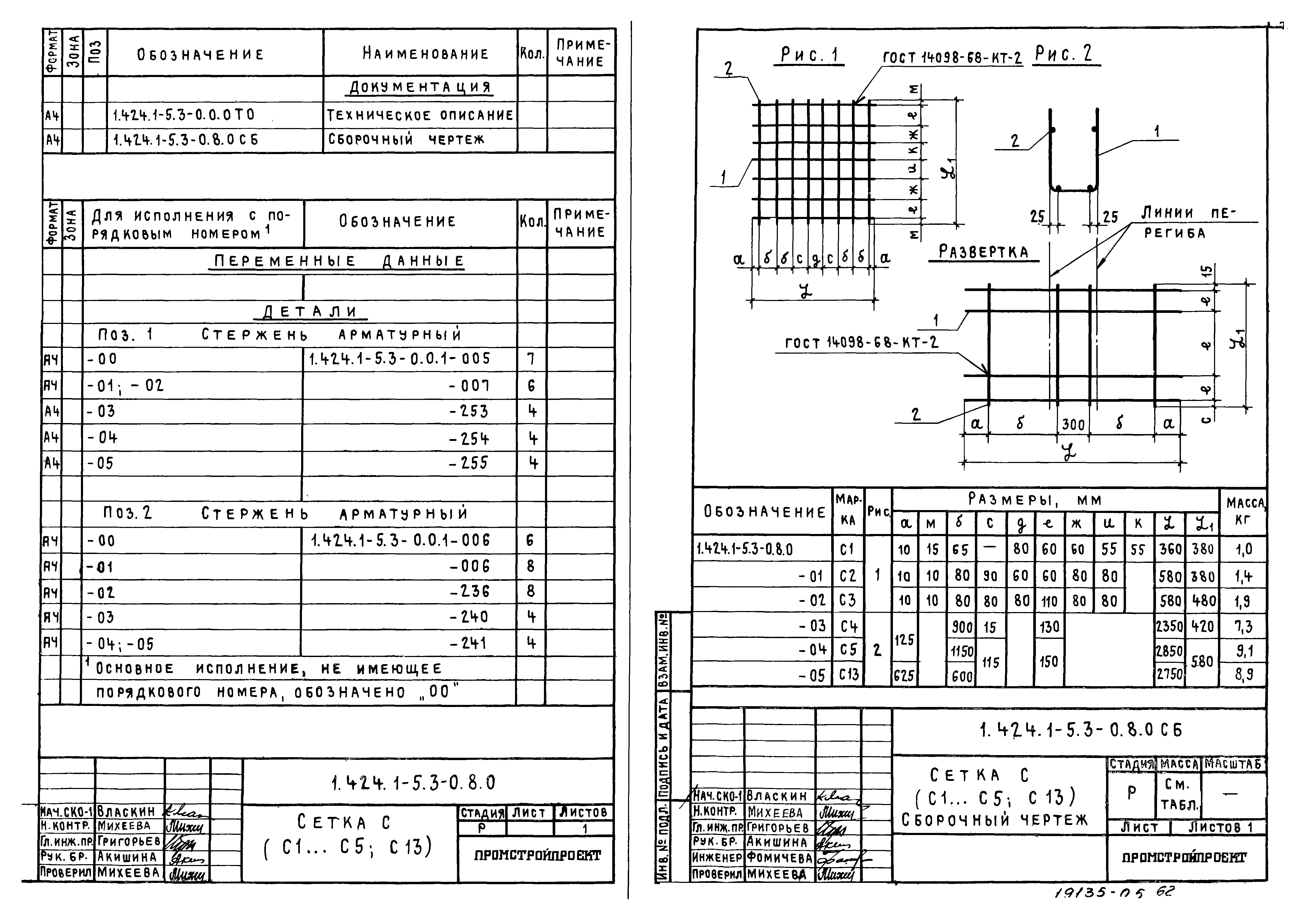 Серия 1.424.1-5