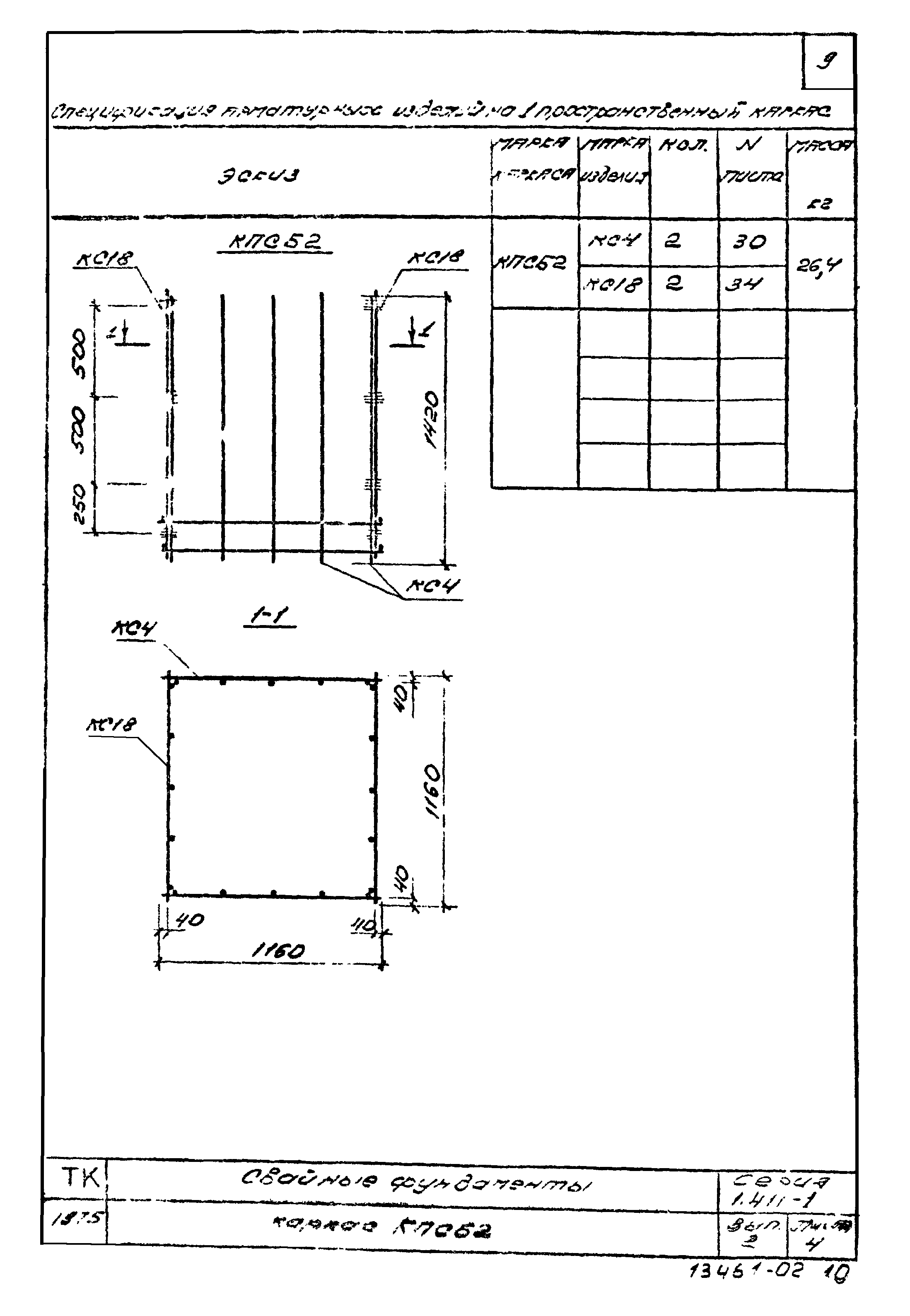 Серия 1.411-1